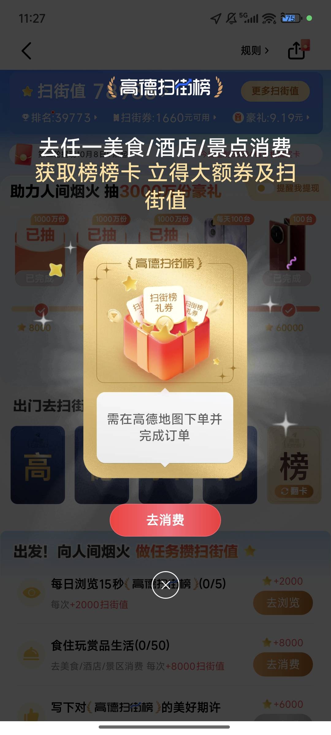 老哥们 高德这个必须要核销了才算完成吗 我怎么只有这些lj券啊


74 / 作者:打野干咳 / 