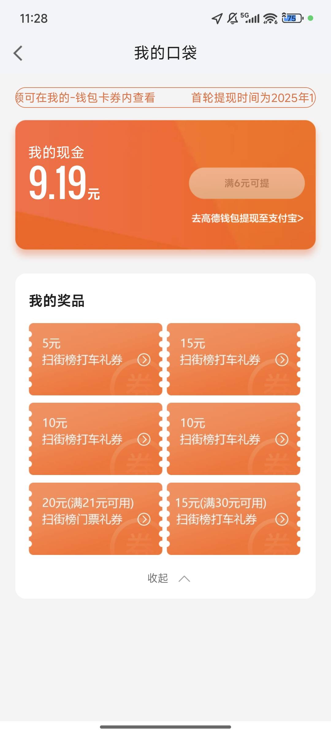 老哥们 高德这个必须要核销了才算完成吗 我怎么只有这些lj券啊


56 / 作者:打野干咳 / 