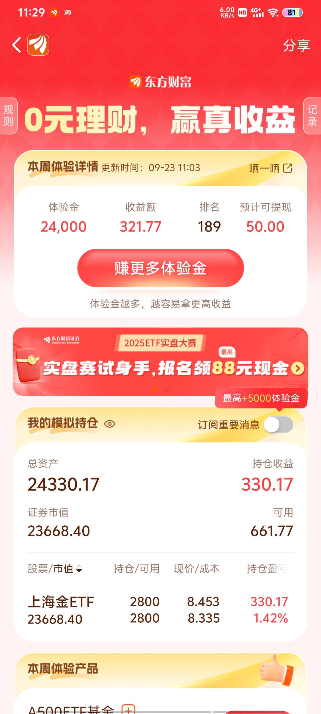 东方财富这个我这会空仓了 名次会变吗    盈利是不是太少了

45 / 作者:及时行乐丶 / 