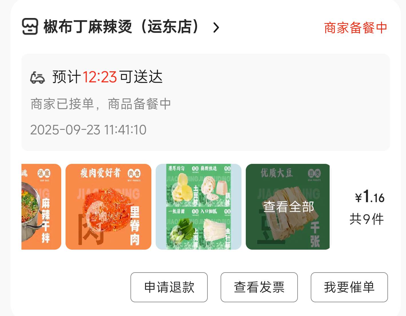 点个京东挂壁外卖吃，好饿啊

69 / 作者:神抢单 / 