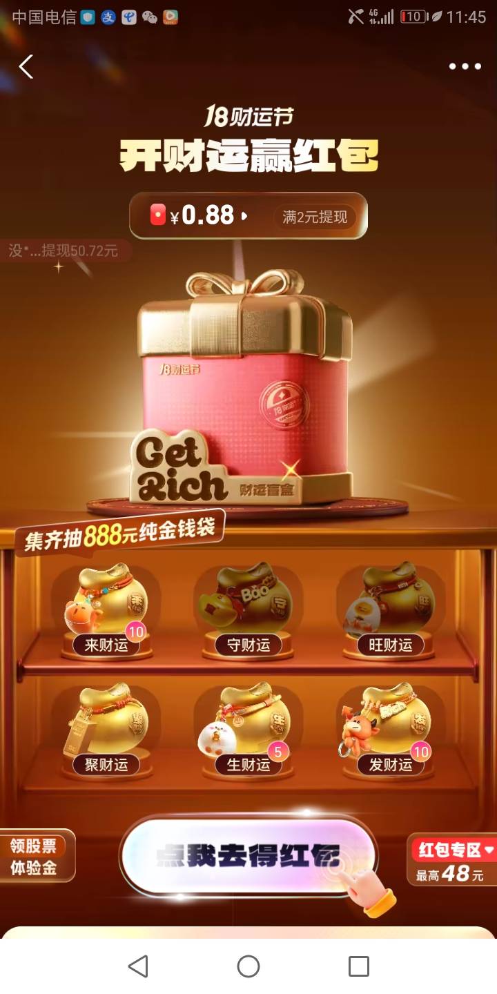 老哥们支付宝财富日开证券红包，今天刚去领，老是活动火爆。后面再进去就没有提示了。41 / 作者:已经是了 / 