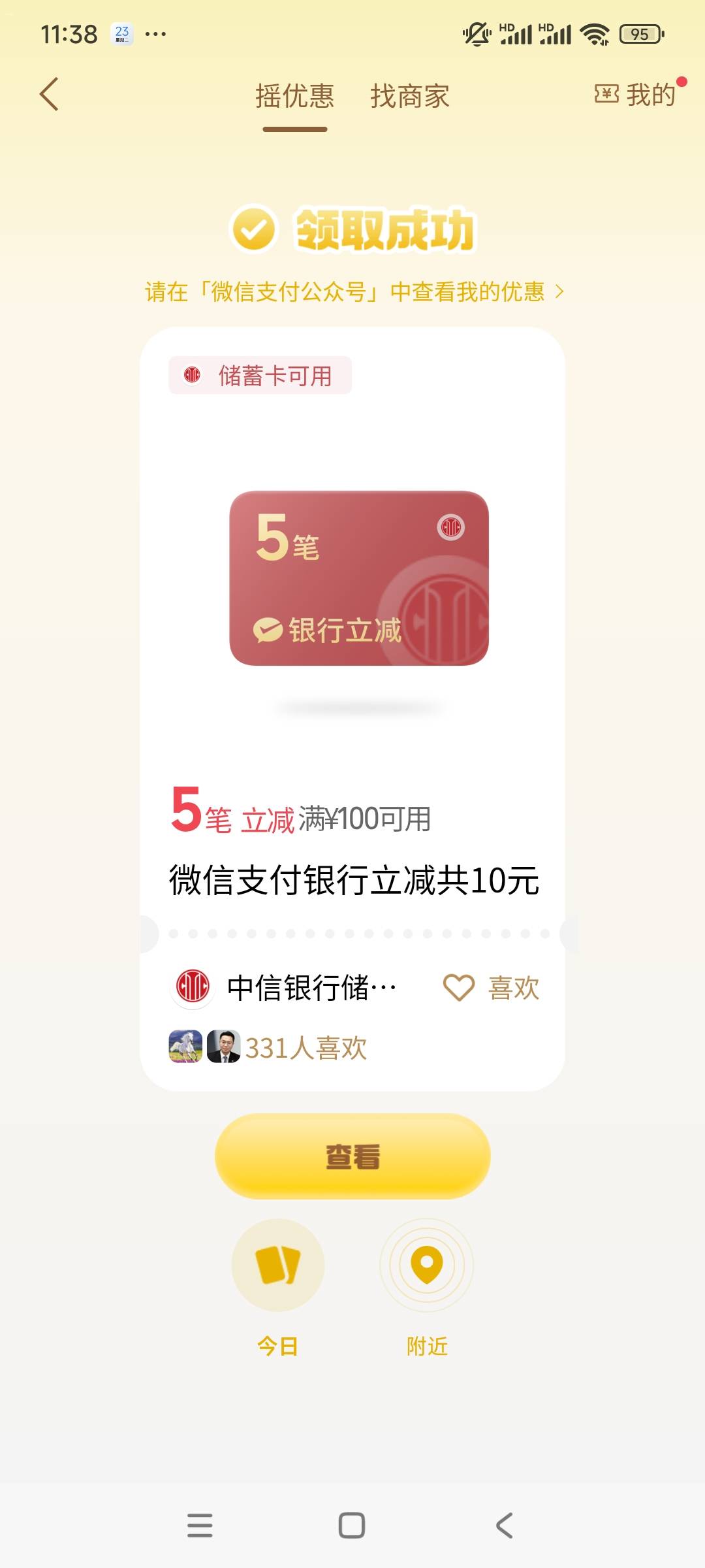 摇一摇也有这玩意

45 / 作者:天使泪0000 / 