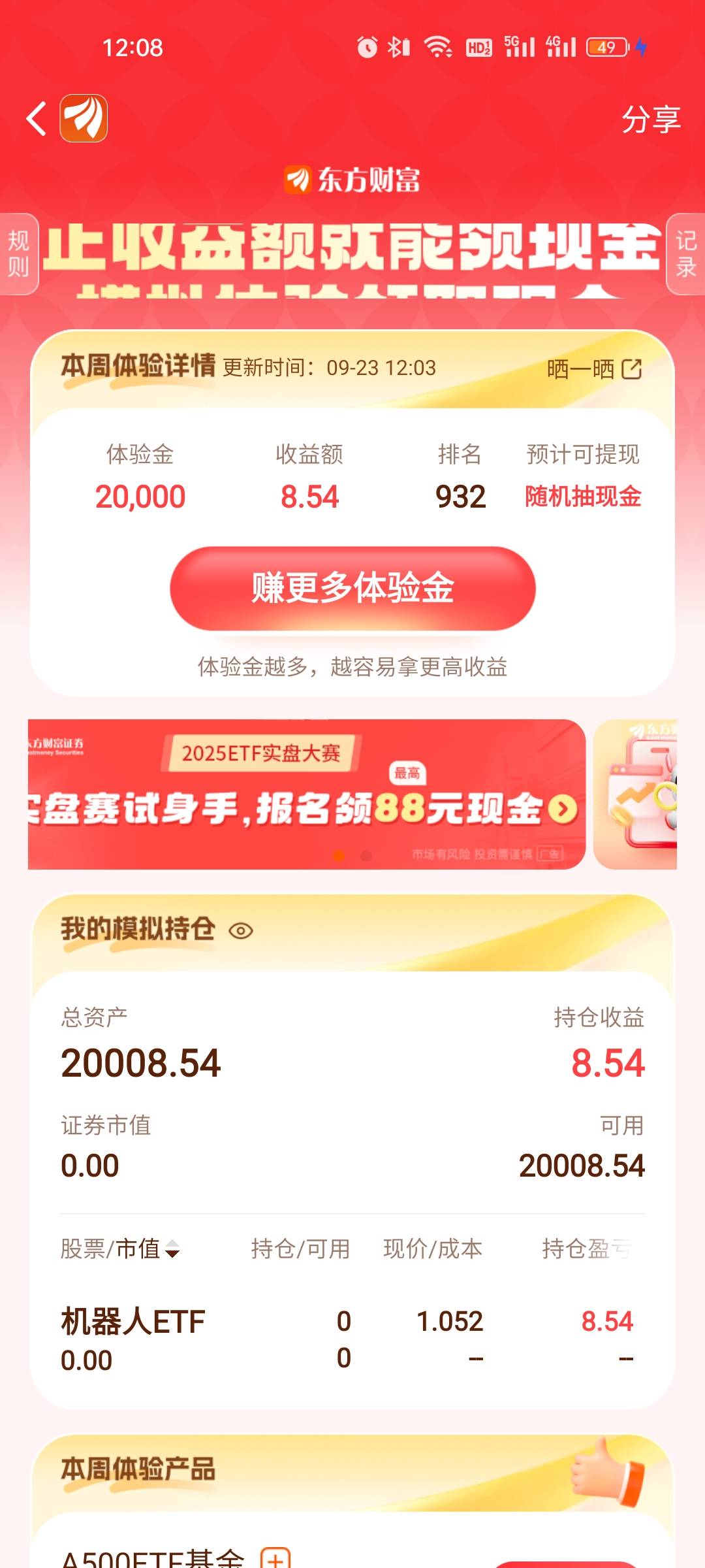 笑了盈利8毛，排前1000！！

90 / 作者:雅俗共赏2021 / 