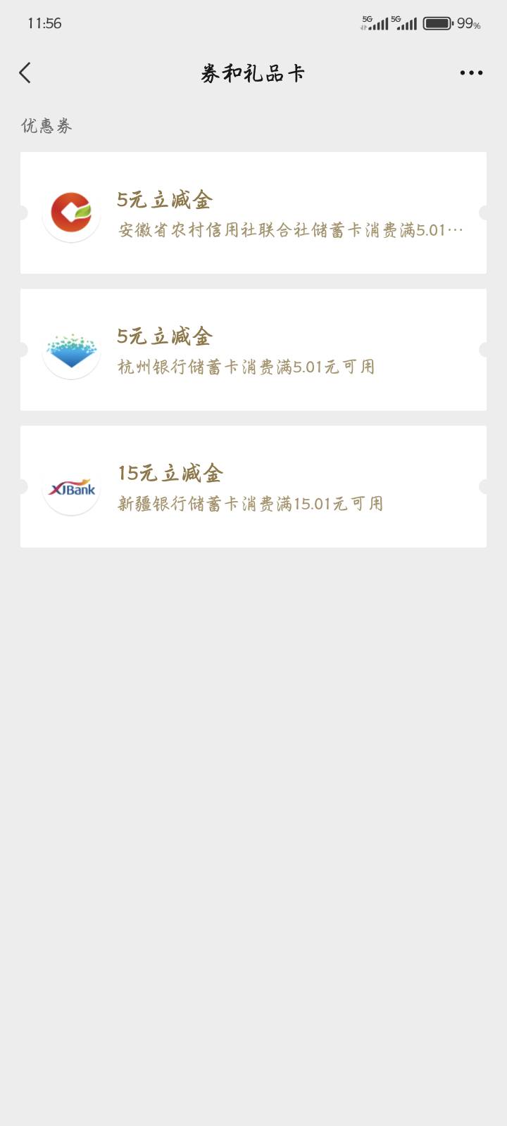 感谢老哥们，发现还有好多银行都送，但我好多都没开，给大伙丢脸了

100 / 作者:qiancen / 