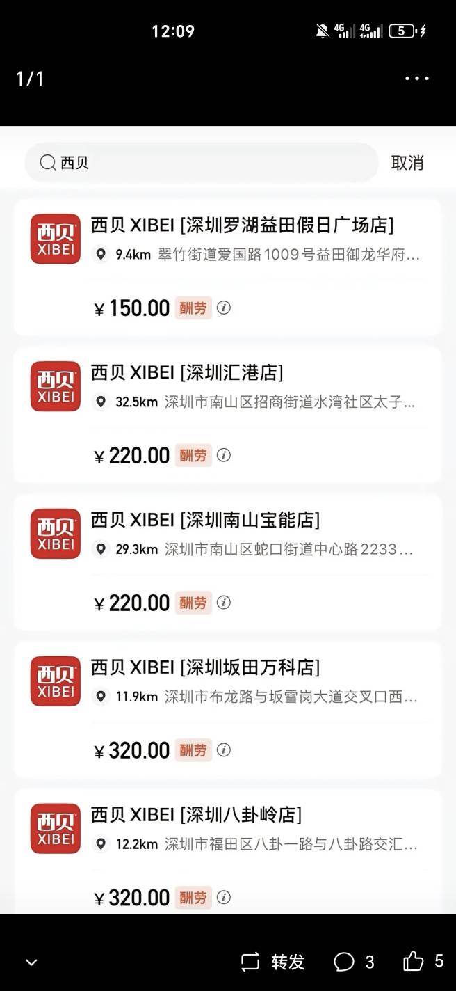 西贝也是拼了

33 / 作者:听风述你 / 