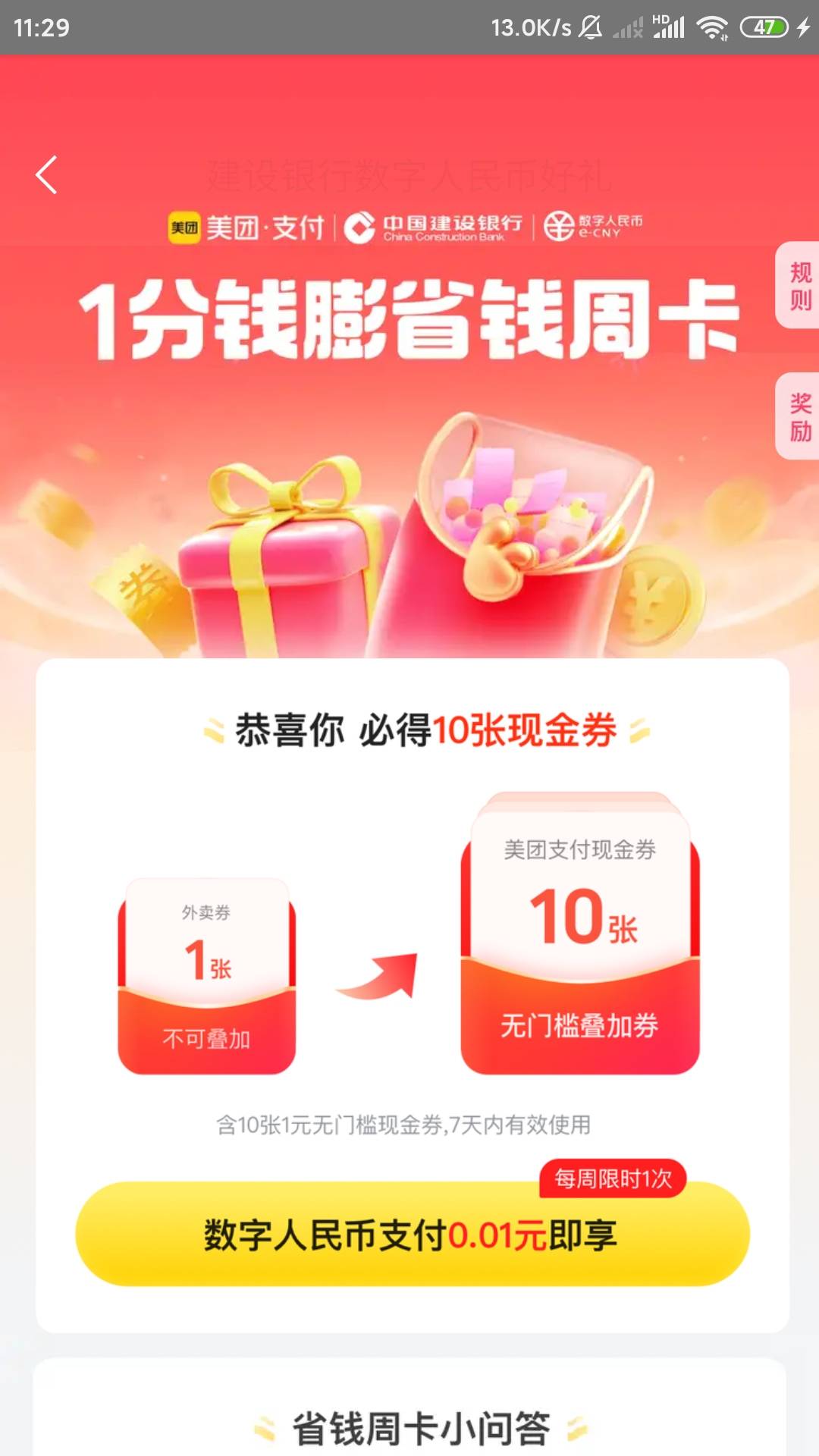 美团小福利，扫码看看能不能开，能开的话，每周都可以0.01拿10张1元支付券。



78 / 作者:归怨慢 / 