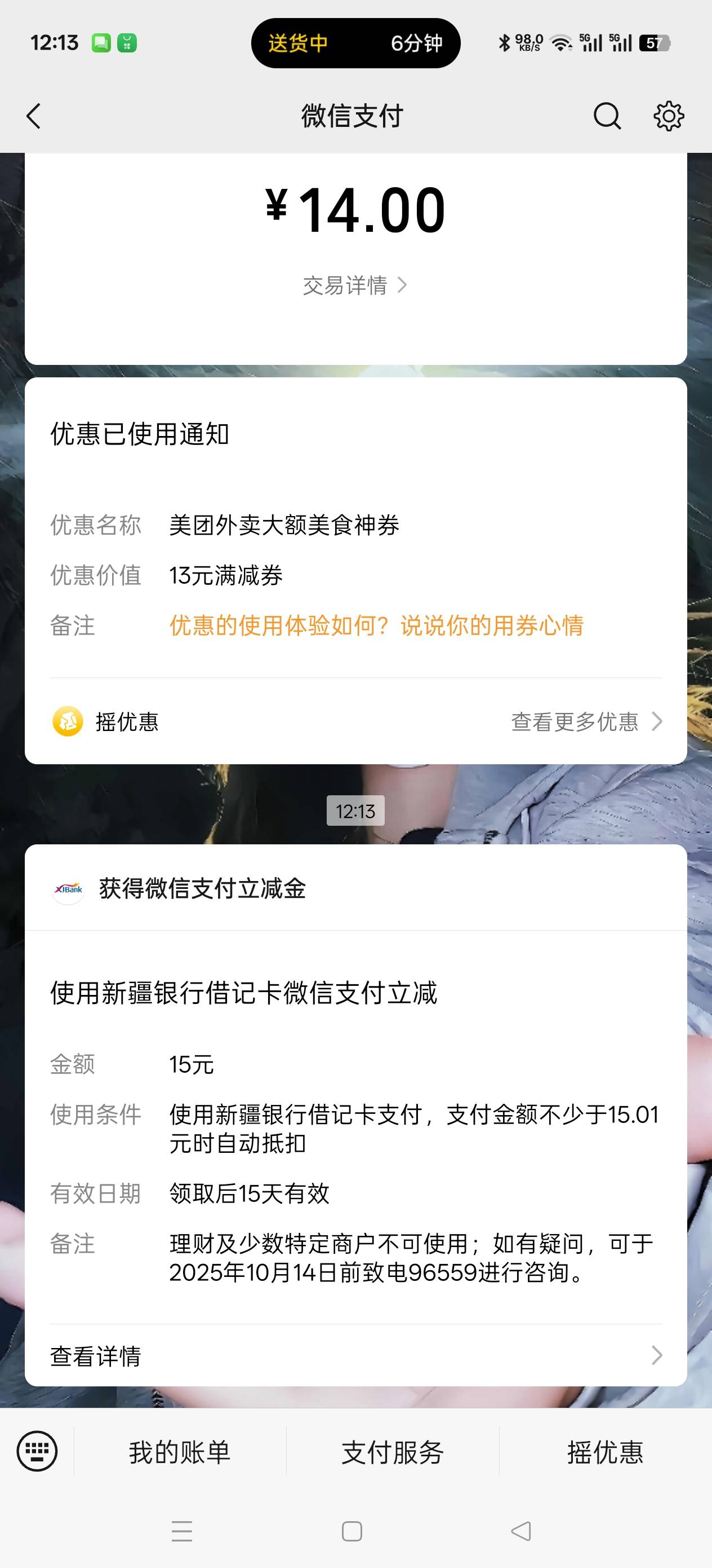 得吃，打客服电话解决了


60 / 作者:电竞经理回电 / 