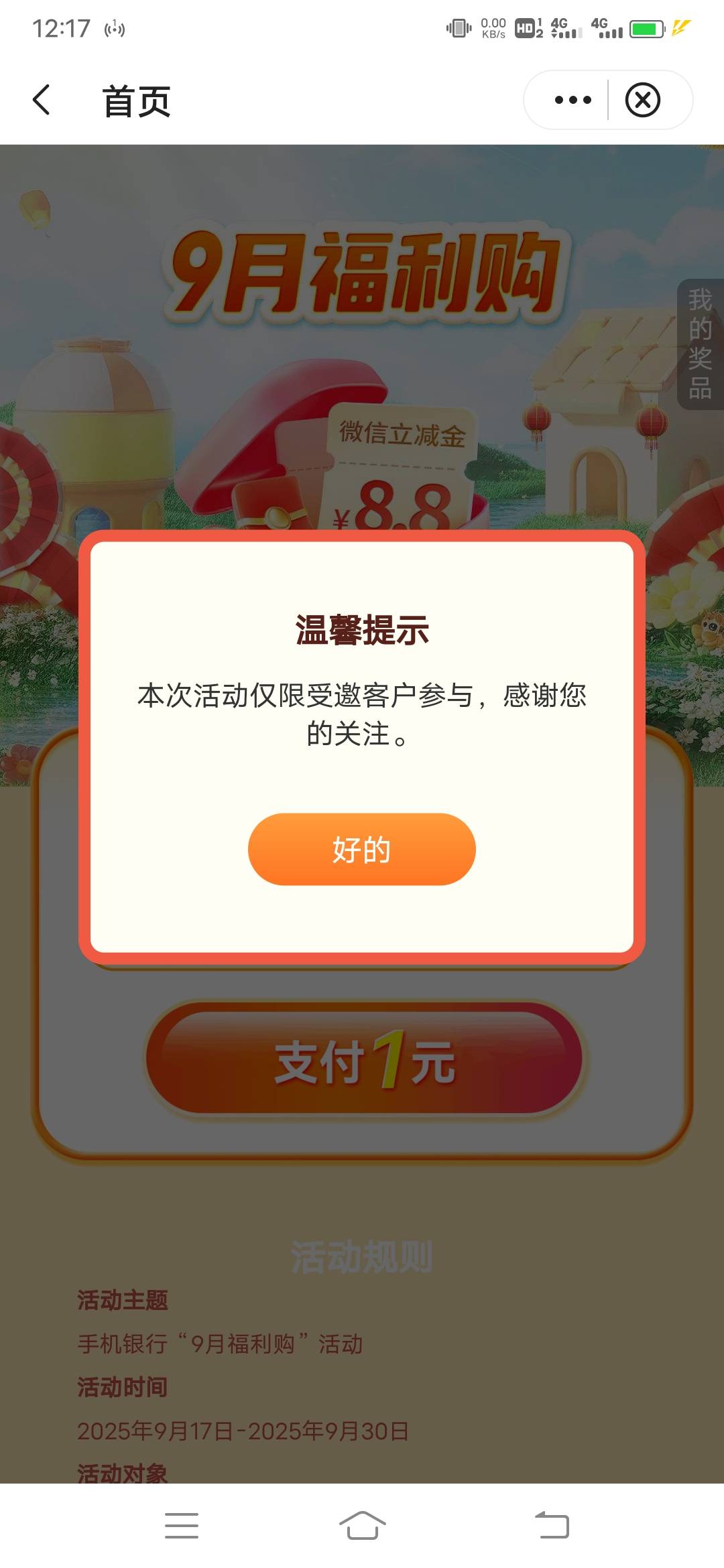 中行8.8毛
【中国银行】国庆中秋福利到！您的8.8元微信立减金待领取！微信支付话费充73 / 作者:卡农福民阿三 / 
