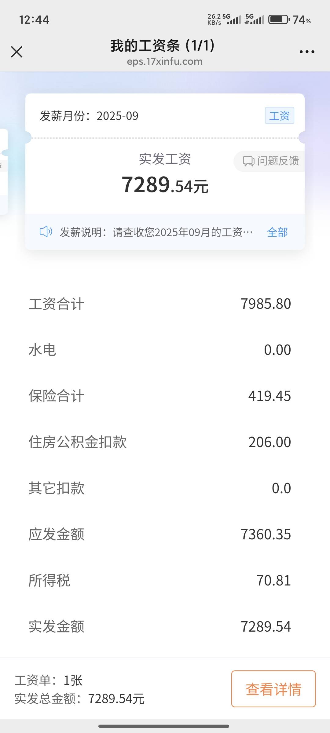 社保扣了1300多，4500工资面变3200，出去生活费和房租，月光了。过年咋办？
78 / 作者:细狗行不行 / 