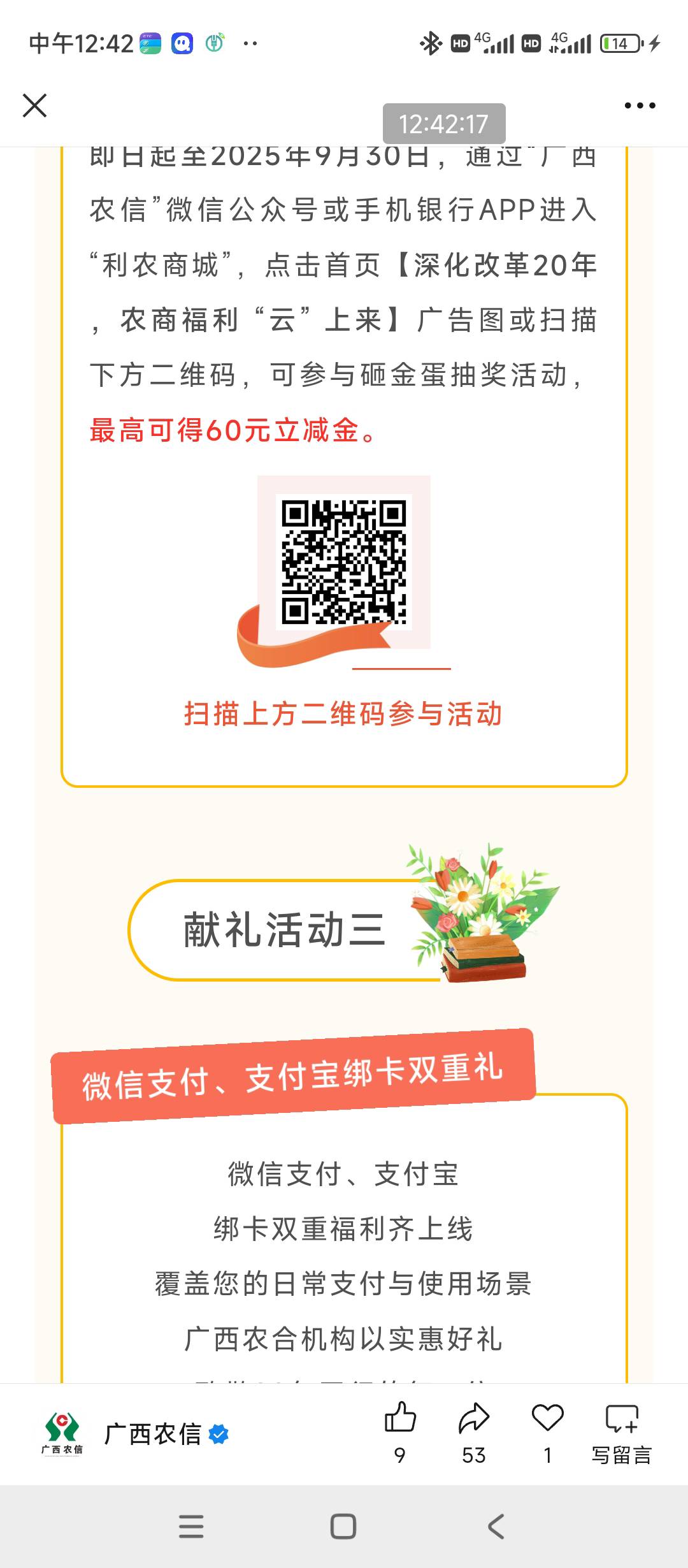 广西农信新活动多v多申请

46 / 作者:卡农*书记 / 