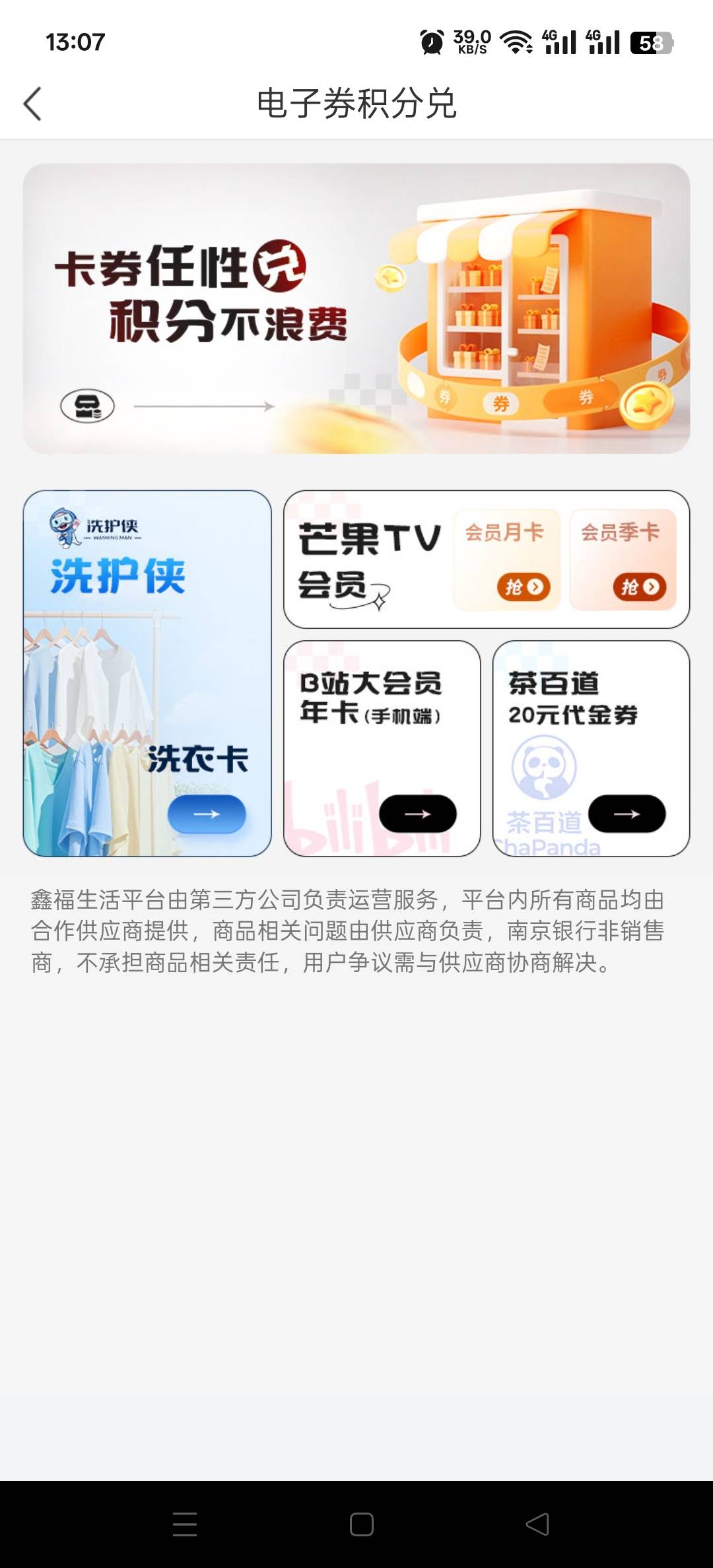 南京银行去年申请过2万分一直没用的注意月底清零了。可以兑换芒果月卡+茶百道20。都是71 / 作者:轻轻的信仰 / 