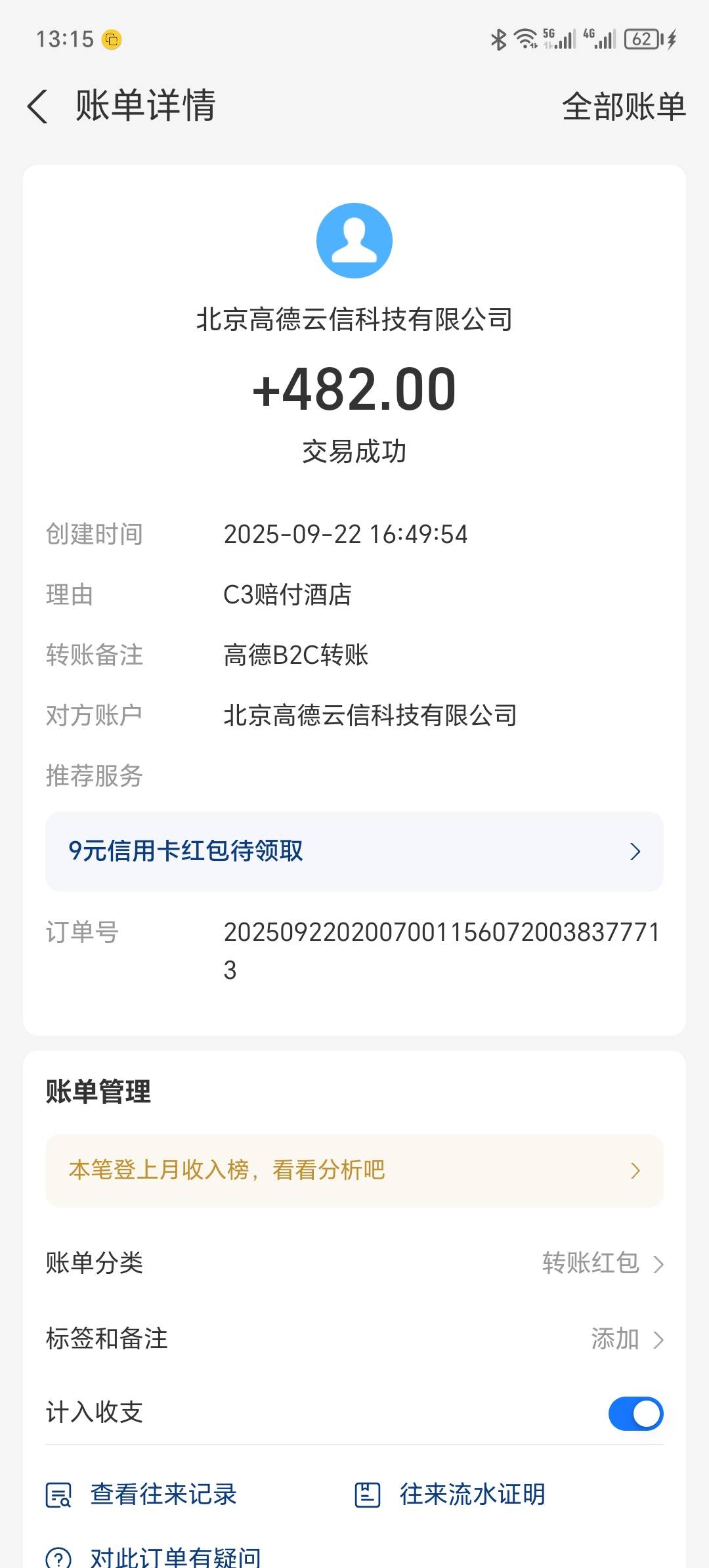 莫名其妙   支付宝多了四百多余额  

13 / 作者:青春雅居 / 