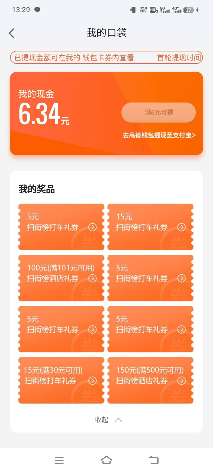 高德老号能中点毛，新号新设备全是没用的券


73 / 作者:在下失礼 / 