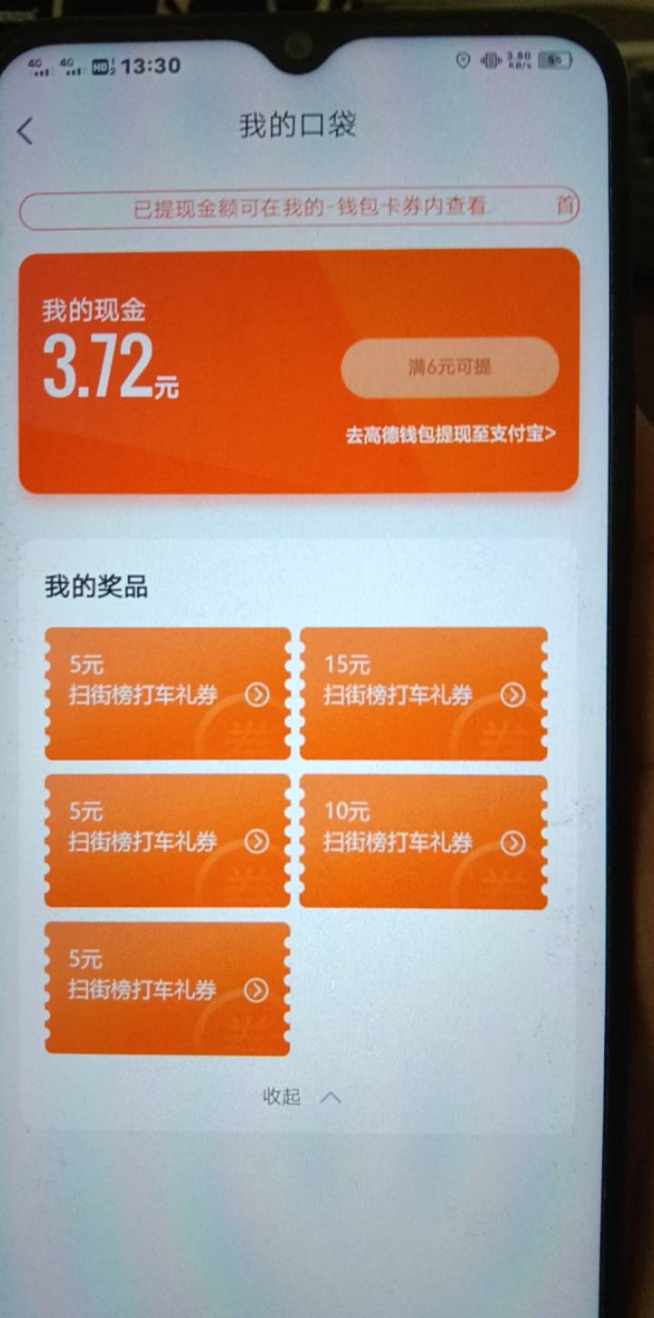 高德老号能中点毛，新号新设备全是没用的券


13 / 作者:在下失礼 / 