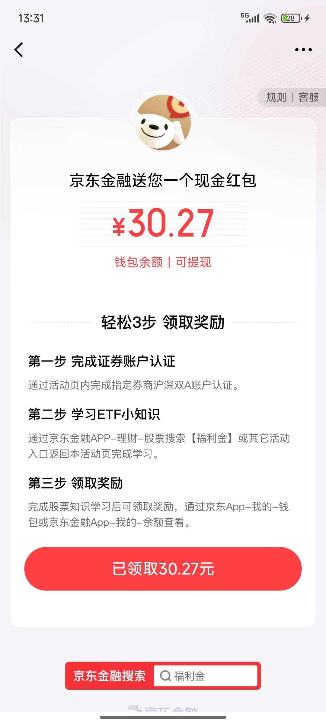 京东国信证券，15分钟完成

86 / 作者:灰色乌云 / 