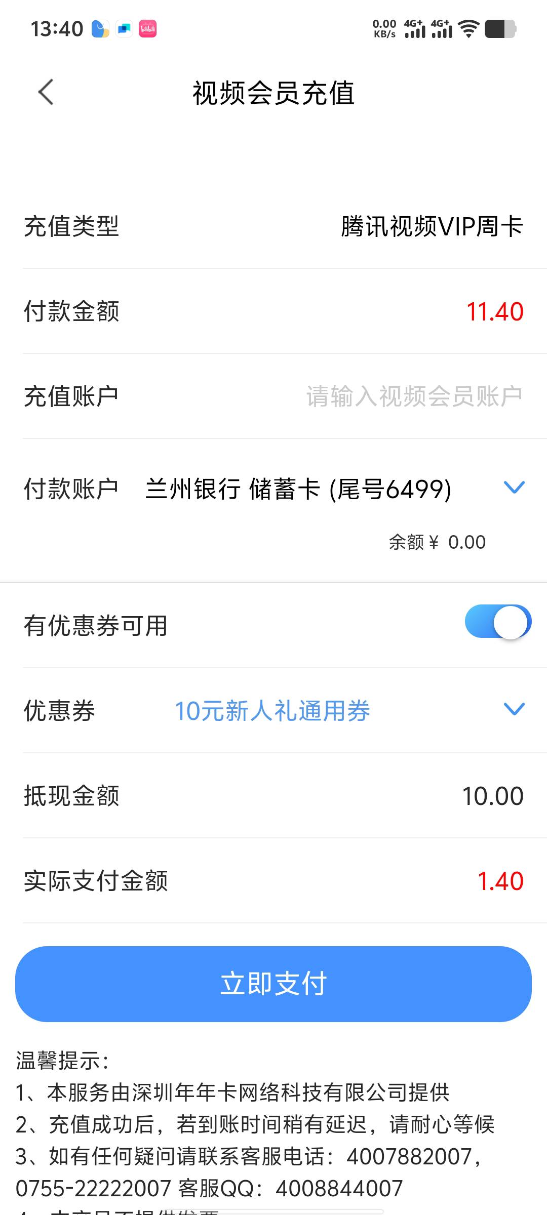 兰州银行，领新人10元券，可以买周卡，还有其他的，买周卡实付1.4，不知道有没有润，5 / 作者:无法言说 / 