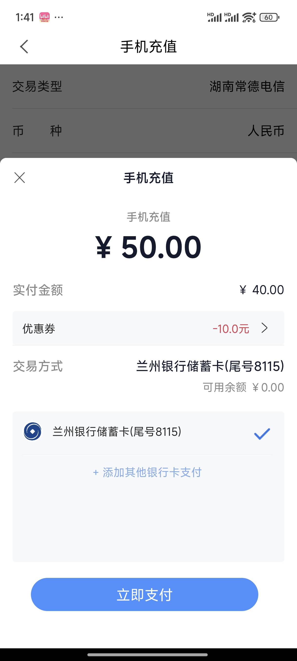 兰州银行会员中心还能领10优惠券，50-10话费


75 / 作者:小王睡不醒 / 