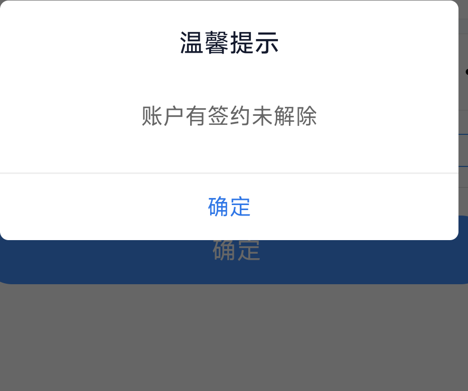 怎么销户一直提示这个？v也解绑了

39 / 作者:是个蒸蛋₍ ˃ᯅ˂） / 