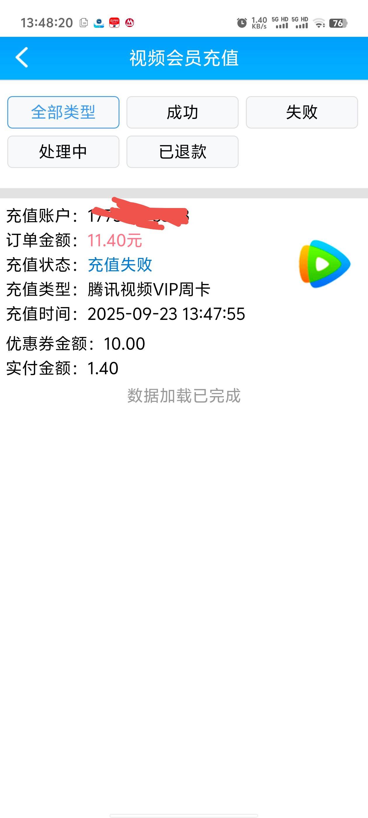 兰州那个10优惠券这么坑的吗？买腾讯周卡充值失败券还不退，早知道充话费了


0 / 作者:枫叶。 / 