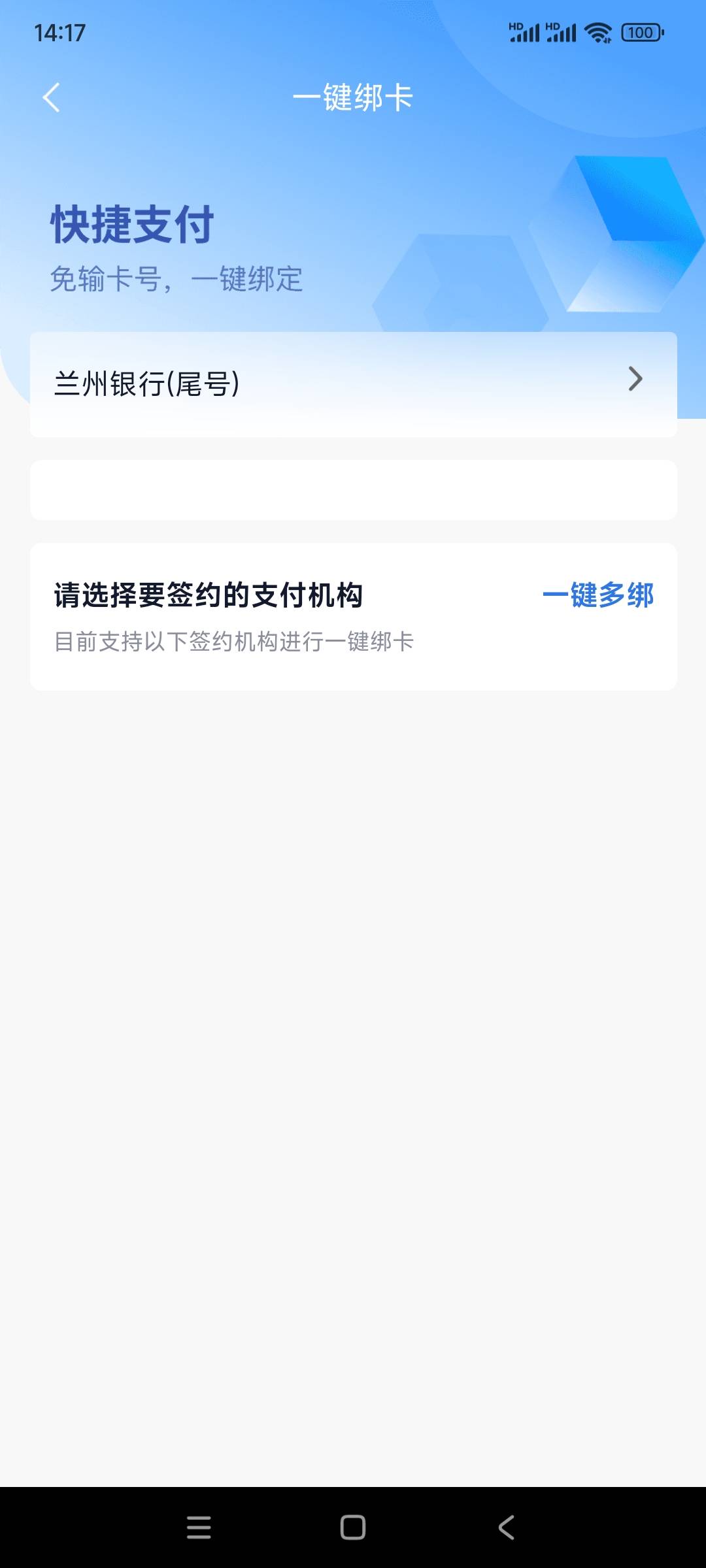 兰州二类卡不允许一键绑卡呀，你们怎么绑的？

79 / 作者:书包有灰尘 / 