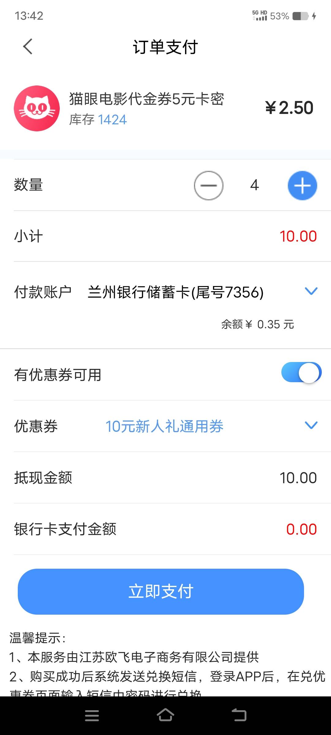 兰州银行新人10的劵买了猫眼，4张7润吧，平台挂着慢慢卖

95 / 作者:丁～～ / 