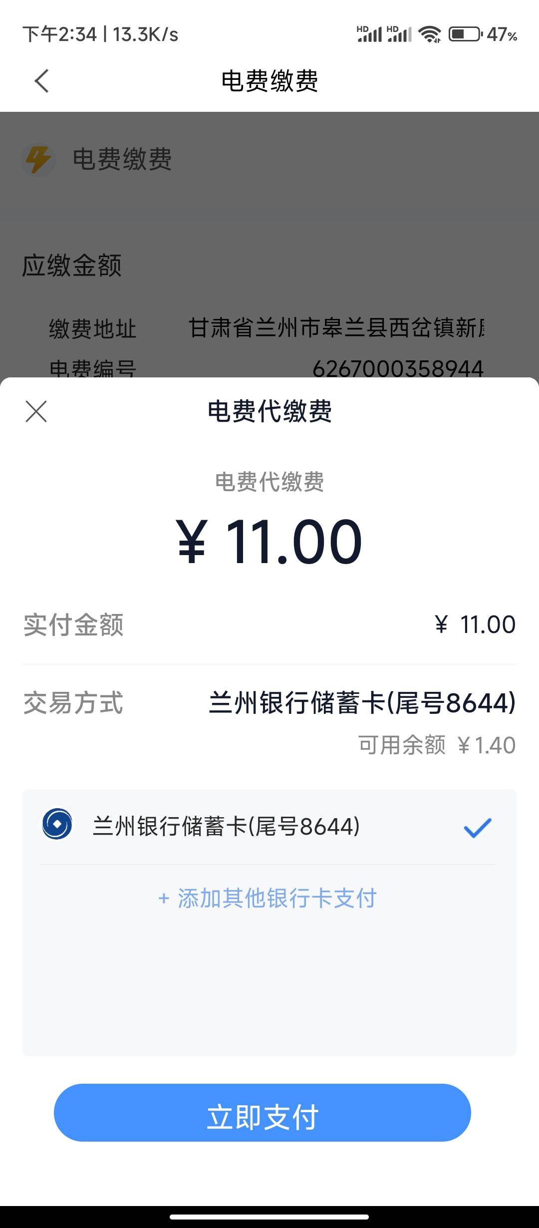 兰州能交电费的出来看看有减10吗

80 / 作者:华盛顿大神 / 