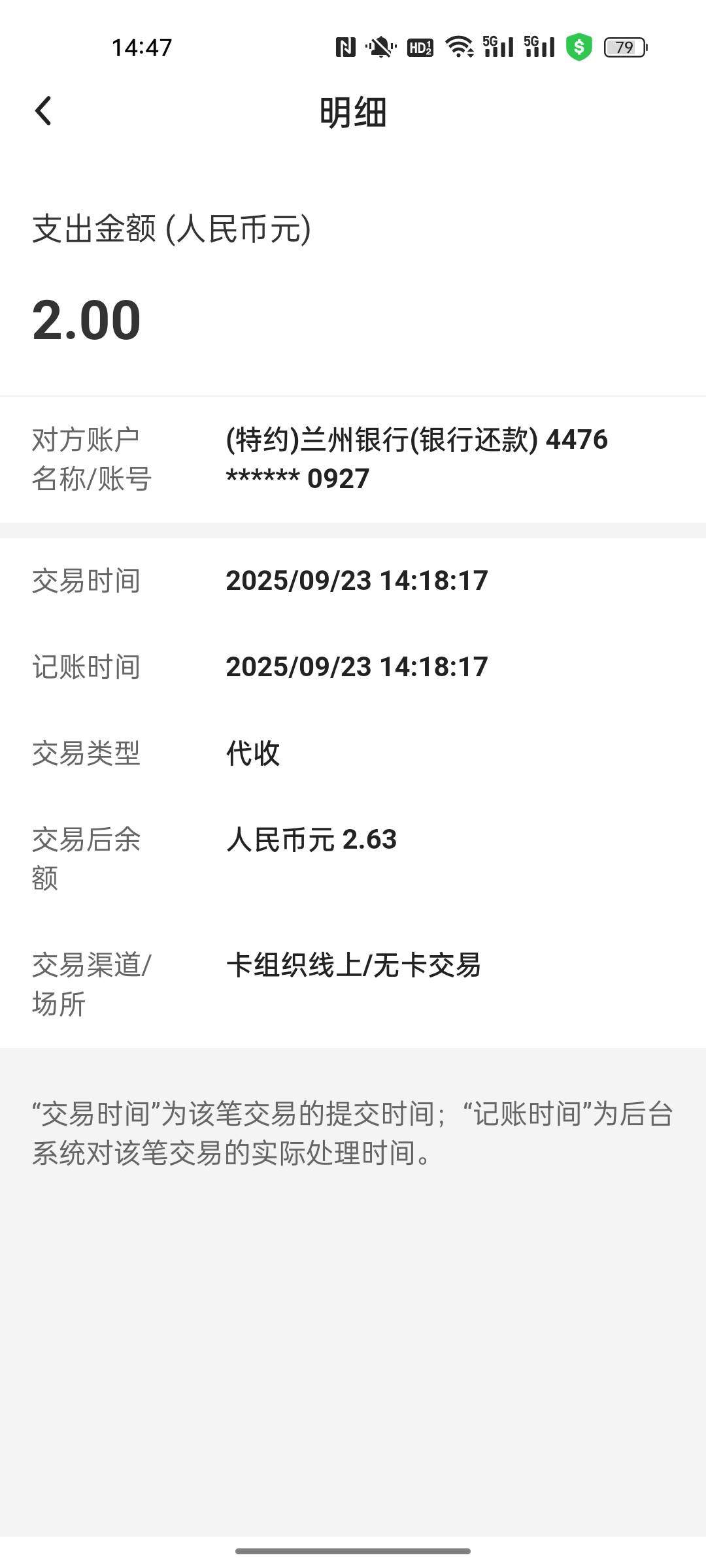 转了两块钱都兰州银行，毛都没看到，又没退回

74 / 作者:小小卡妖呃 / 