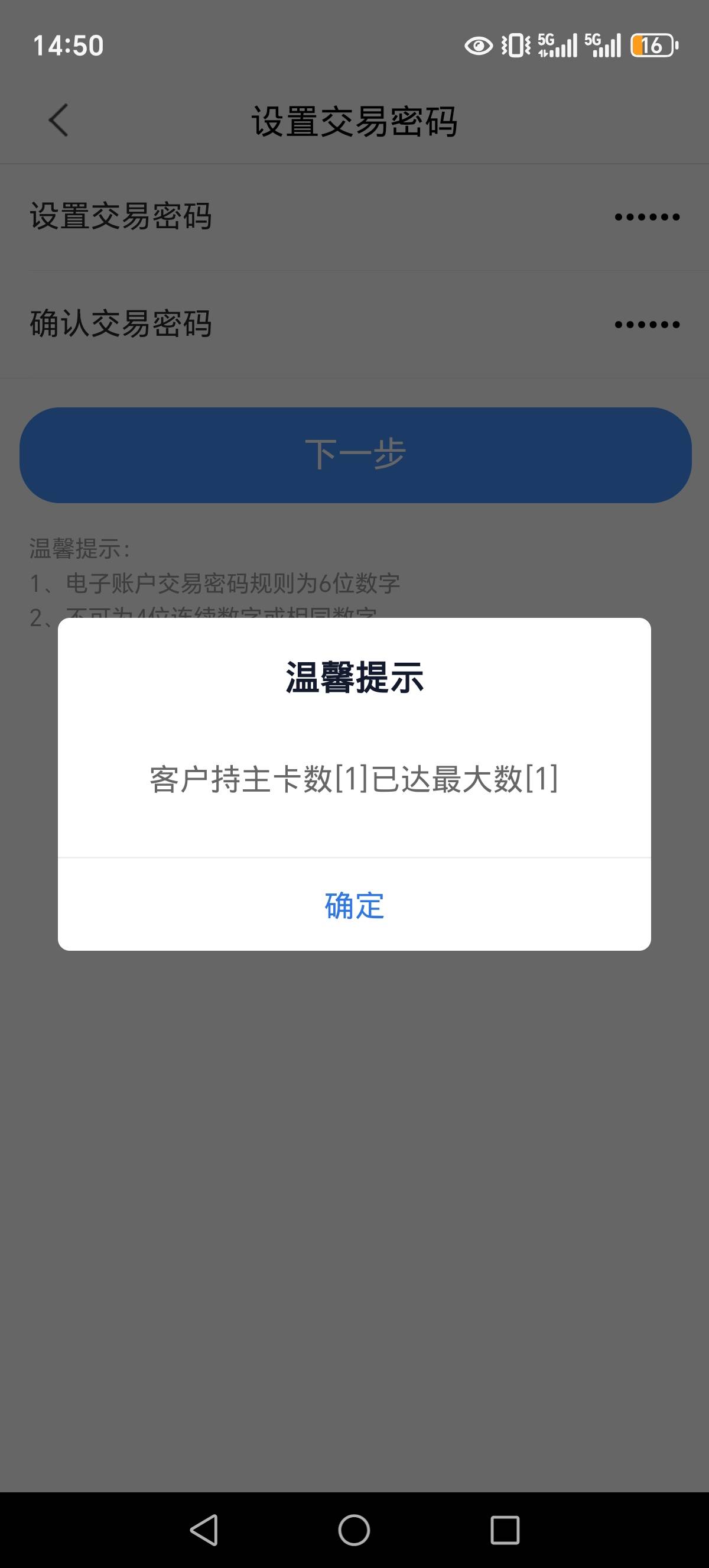 我真是C了NM了，兰州银行。好不容易弄到最后一步又无限这个了！

22 / 作者:深港藏猫话别浅巷 / 
