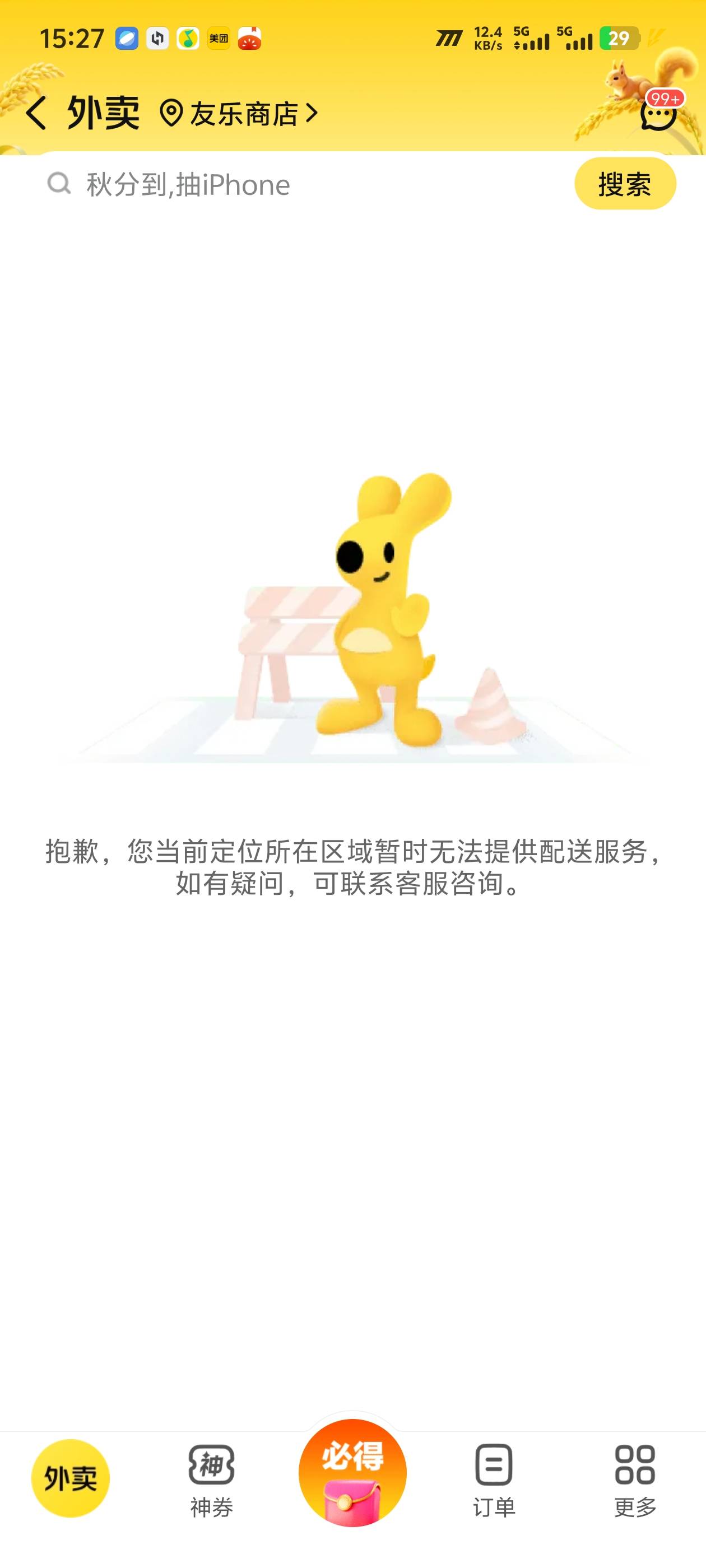 刚想点外卖屯泡面结果直接没了

51 / 作者:djxnn / 
