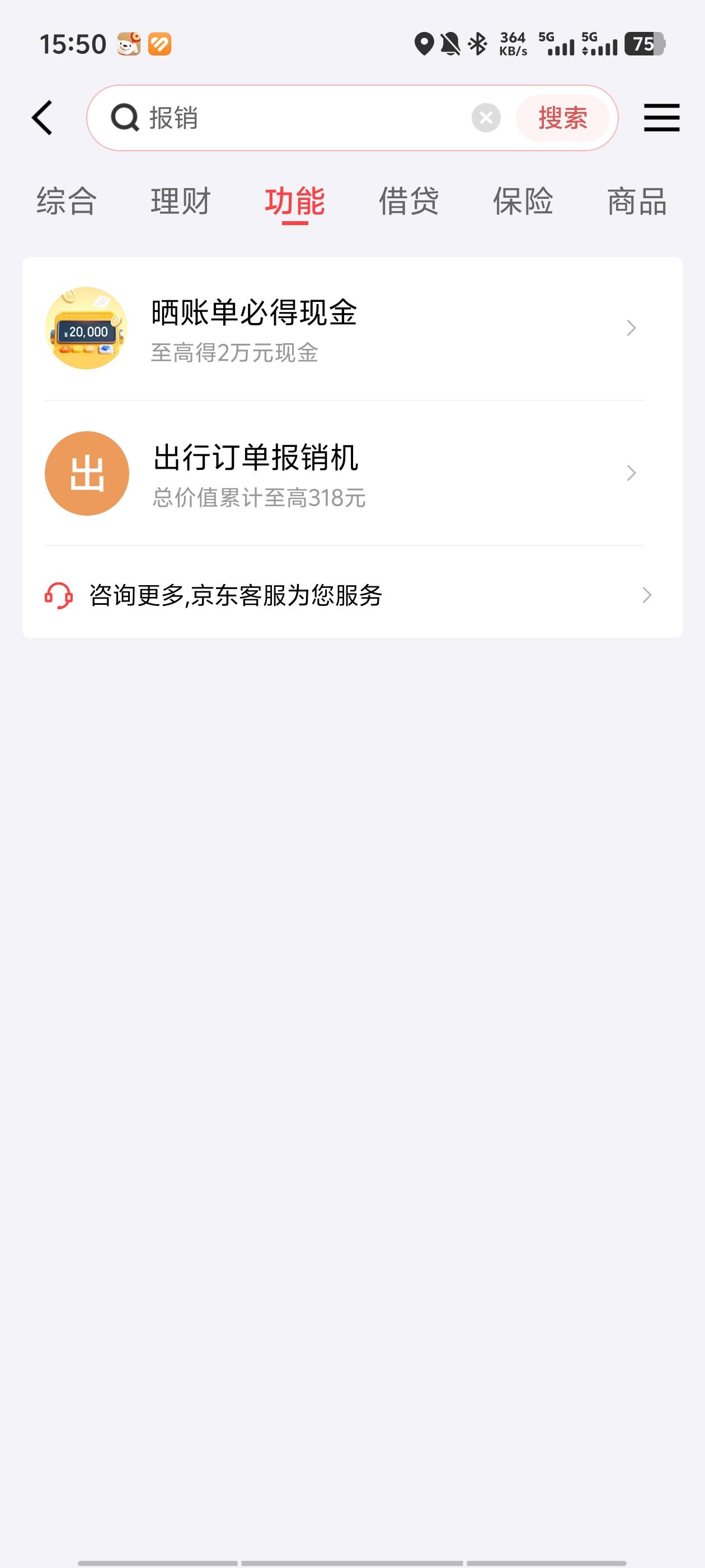 京东金融搜报销 上传这个账单截图 不符合就自己找一个清楚点的 秒到6.6





96 / 作者:yccucc / 