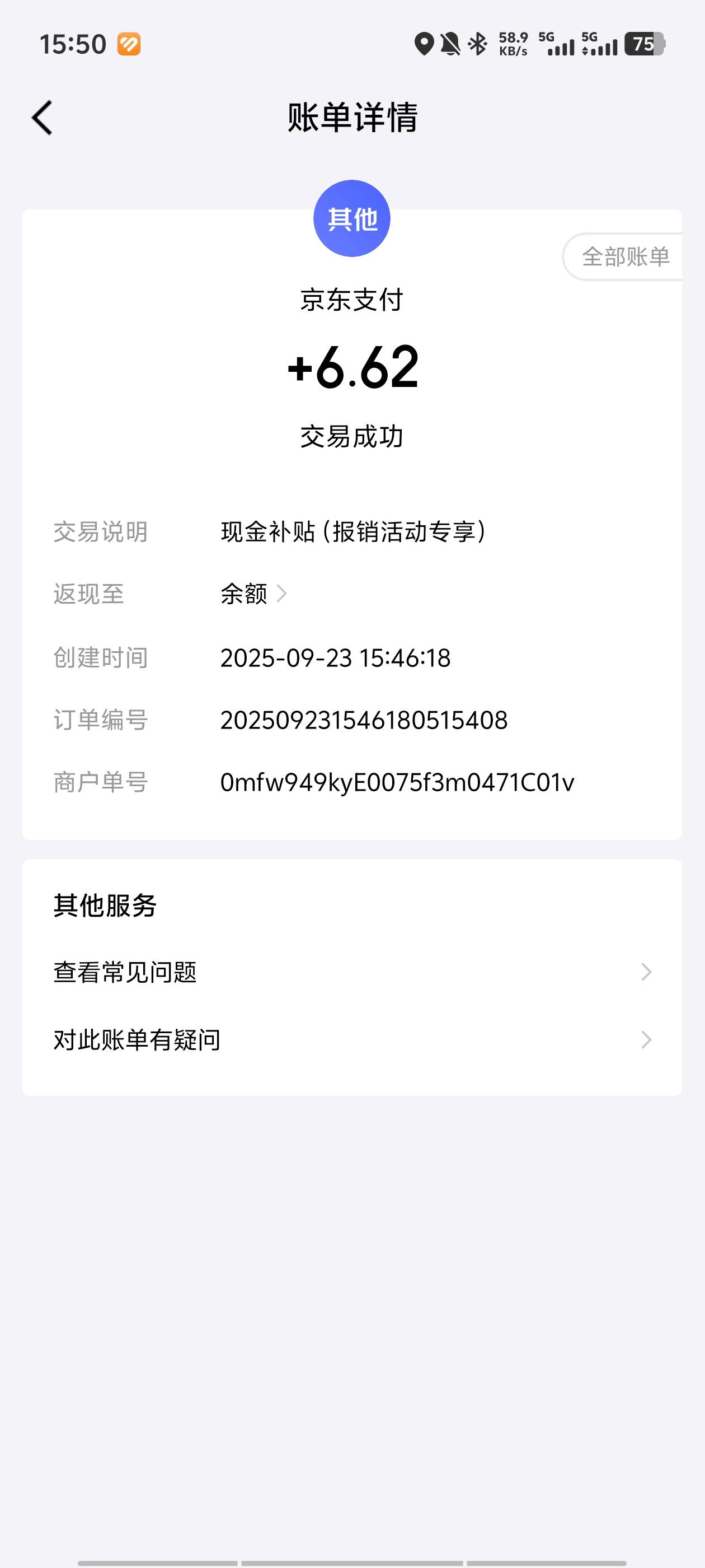 京东金融搜报销 上传这个账单截图 不符合就自己找一个清楚点的 秒到6.6





92 / 作者:yccucc / 