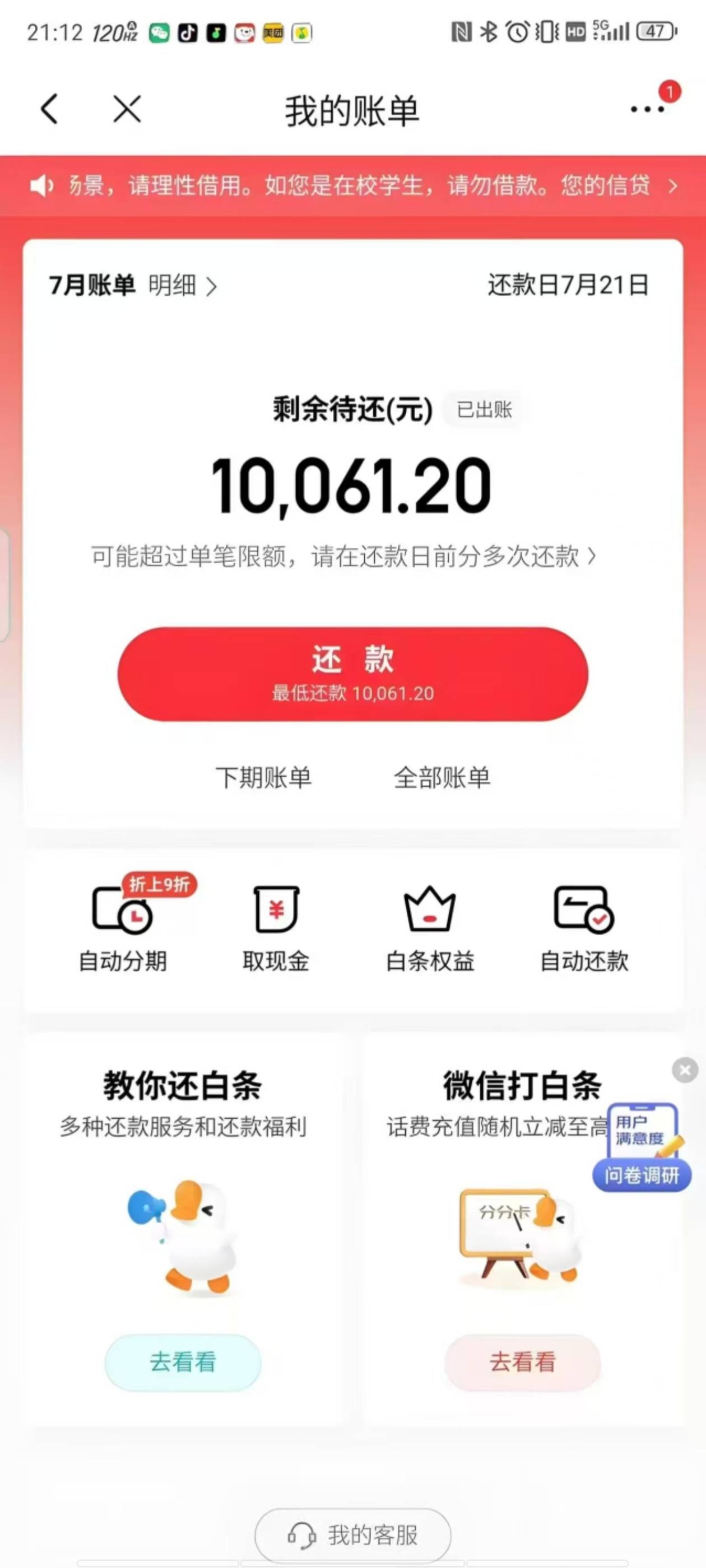 京东金融搜报销 上传这个账单截图 不符合就自己找一个清楚点的 秒到6.6





21 / 作者:yccucc / 