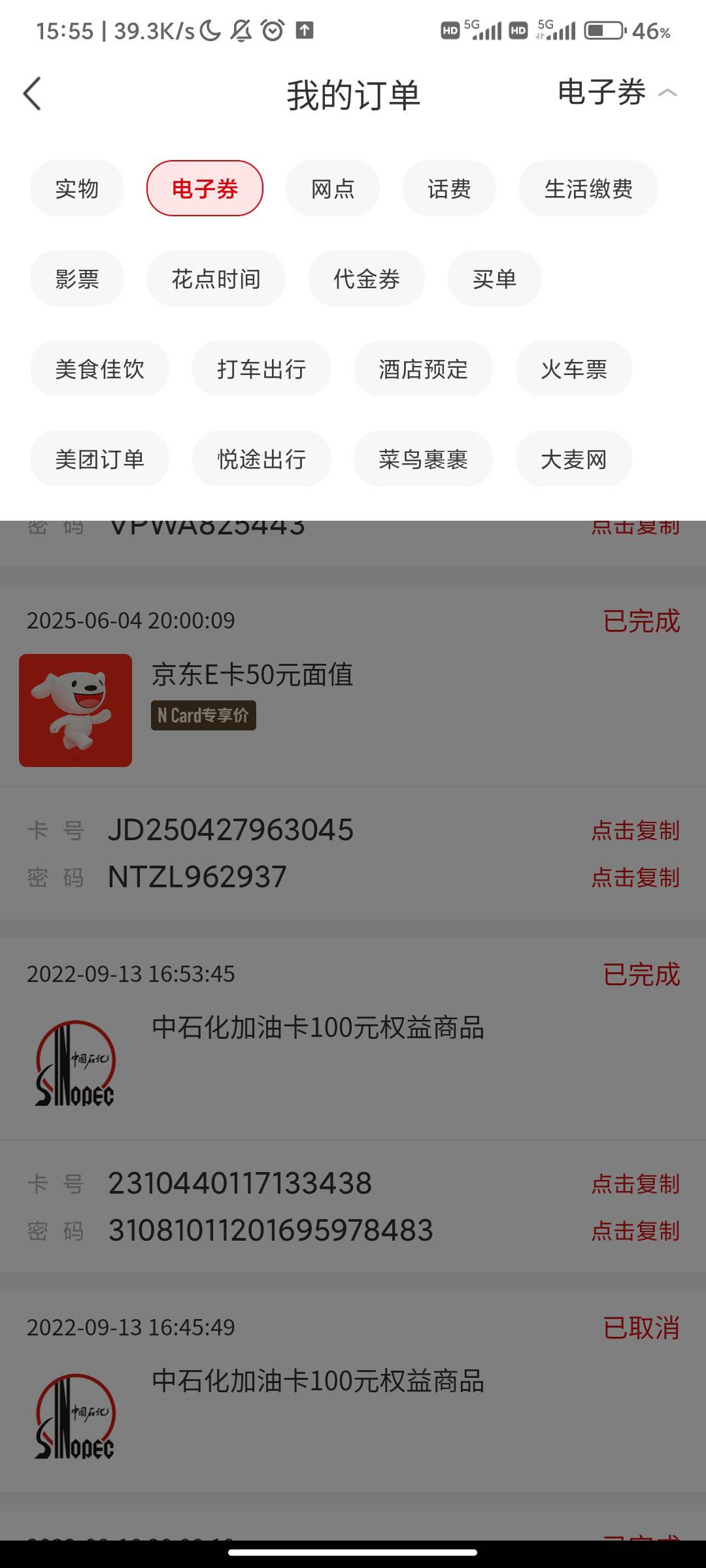 南京中京东的直接去订单里面右上角选电子卷订单复制卡密和链接兑换自己号码就行是卡密97 / 作者:人才1号 / 