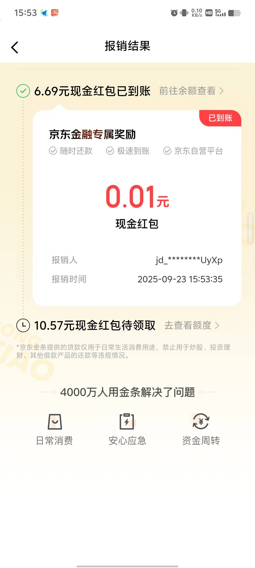 京东金融搜报销，人人6+，上传下面的图片


89 / 作者:烤机ggg / 