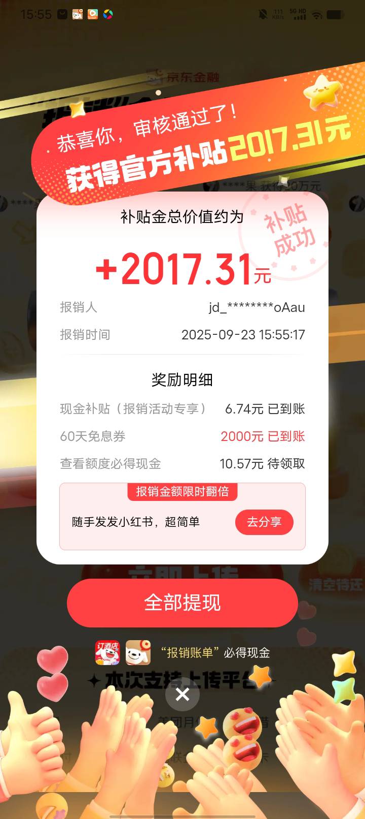 京东现在领的。搜报销


78 / 作者:卡农大富豪 / 