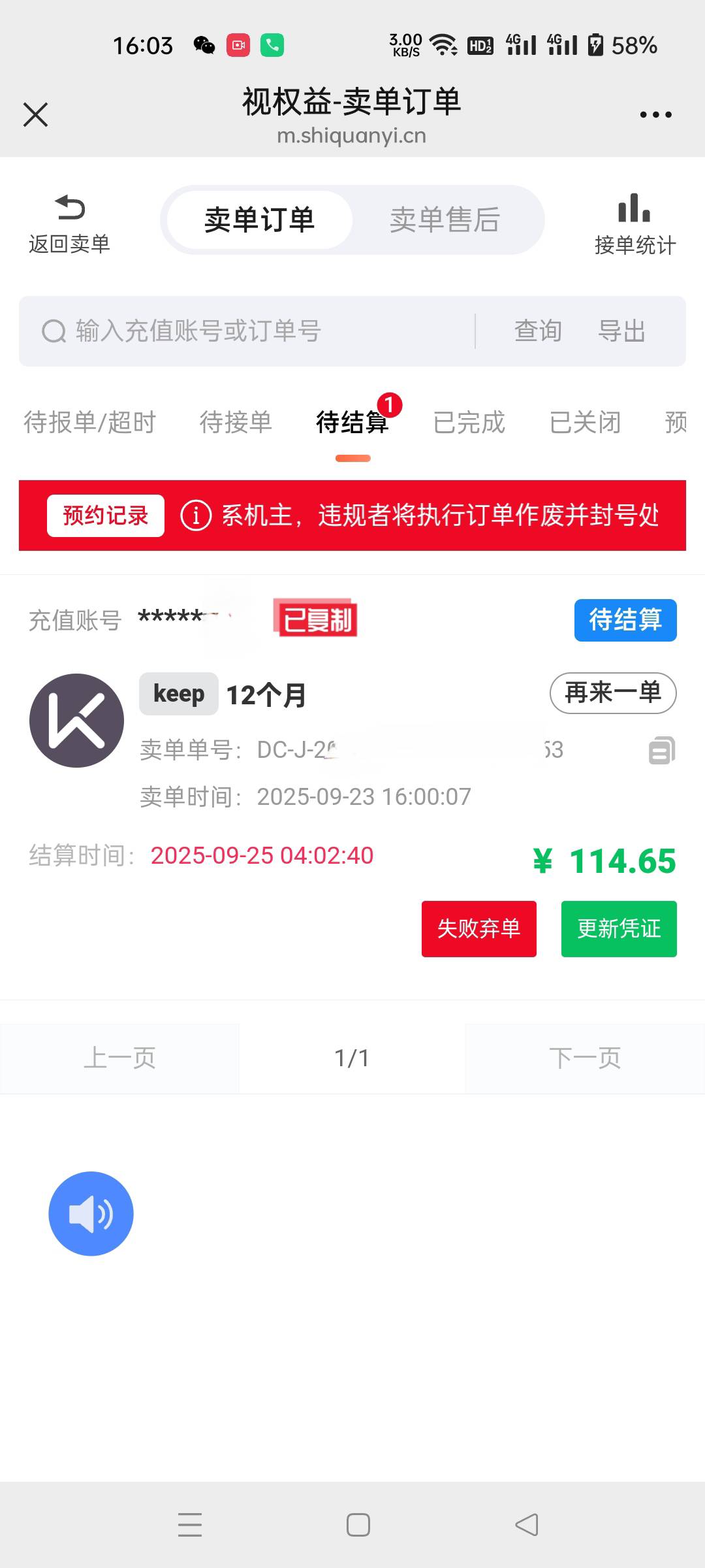 keep年卡114出了，我3点半弄得代充，半个小时就有单了

3 / 作者:生蚝熟了 / 