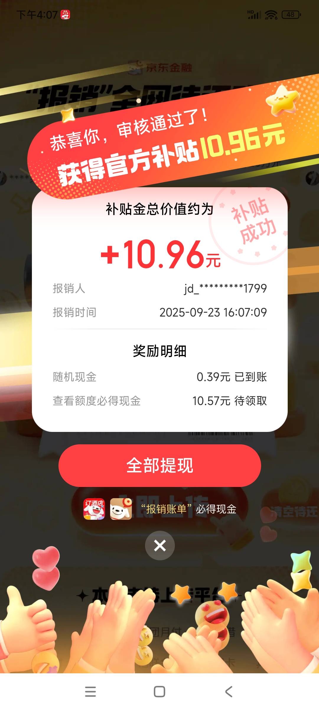 不错，报销了十几分钟，赚了三毛九分钱

14 / 作者:转身倾城萌 / 