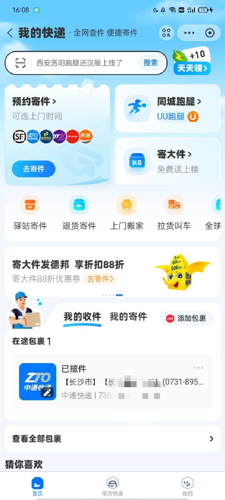 没网购，这个快递应该是币王发的月饼。之前有喊填的看看有没有揽件信息

83 / 作者:马达卵 / 