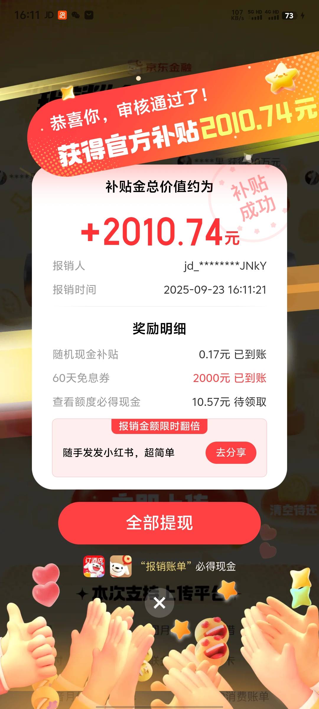 京东现在领的。搜报销


56 / 作者:碧素堂 / 