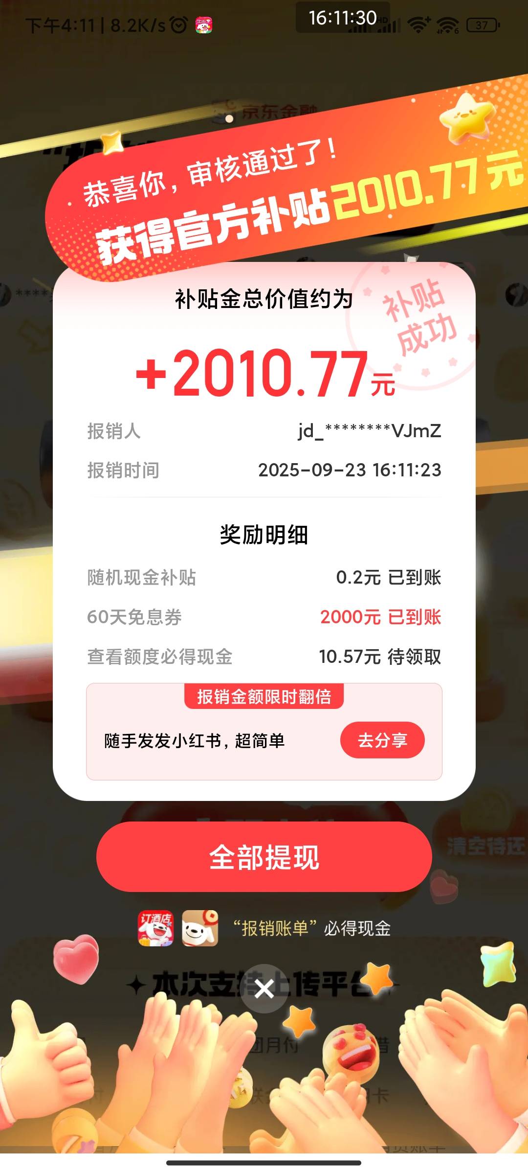 哈哈哈2000大毛，发财了哈哈

58 / 作者:新火试新茶 / 