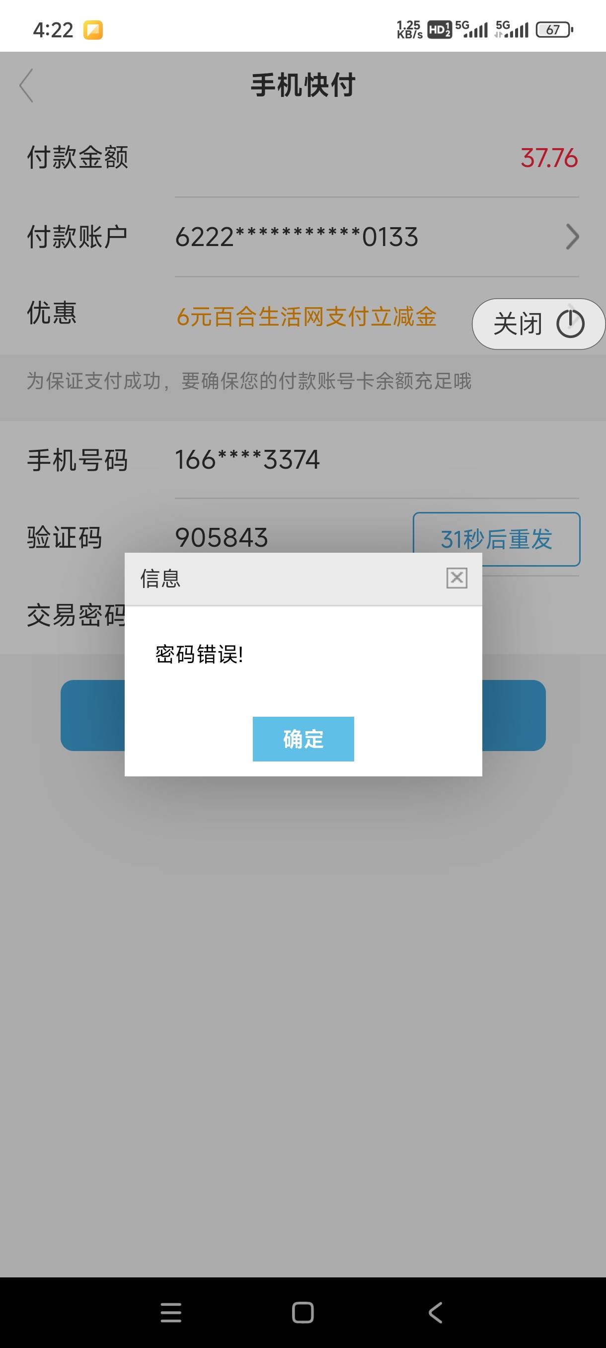 兰州银行这个没鸟用，老是密码错误。


57 / 作者:嘎子不偷申请 / 