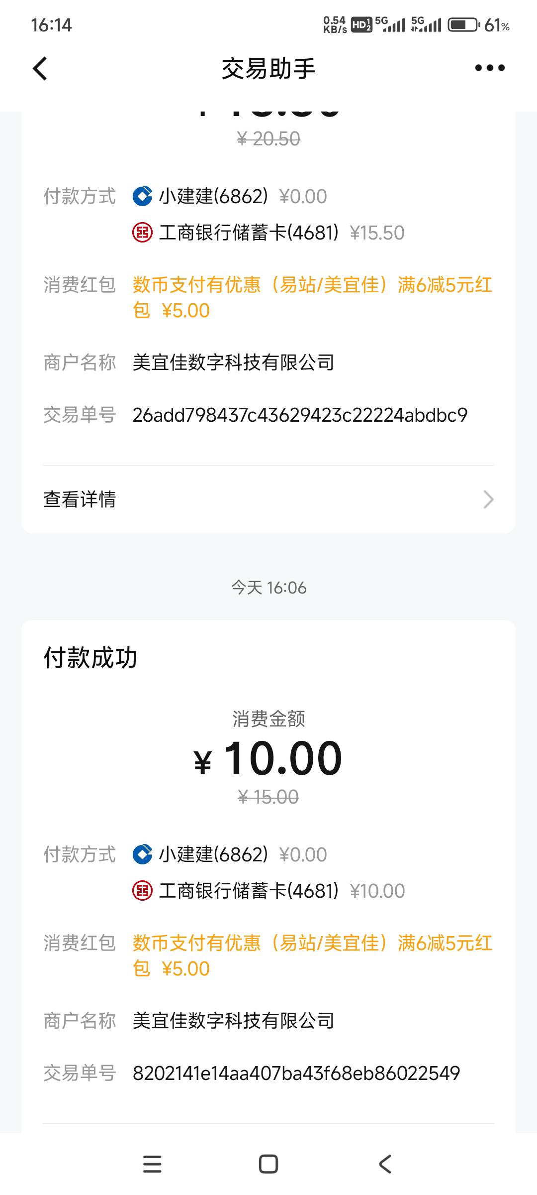 挂B日报，建行数币美宜佳已使用，看图（挂B仔可买泡面+火腿肠6-5）

26 / 作者:6862 / 