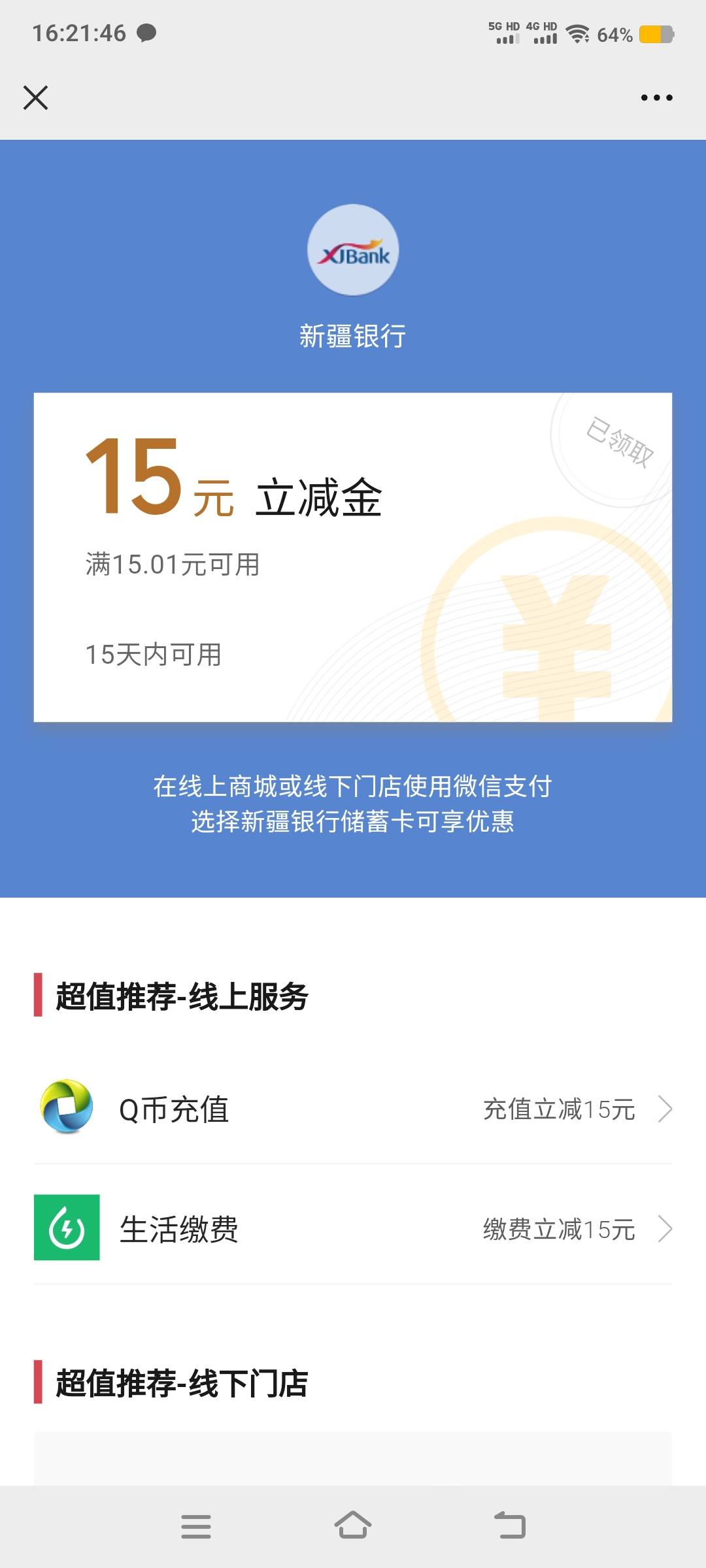 新疆银行首绑感谢分享，这卡开了好久了，以前怎么绑都没


2 / 作者:卡农社区保安 / 