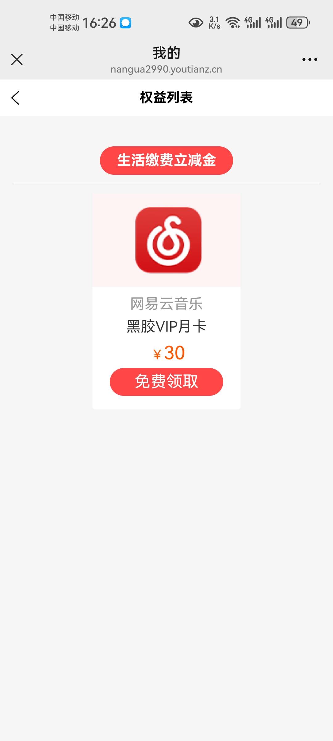 黄瓜，30支付宝立减金彻底凉了，变成网易云音乐了，立减金不补货了。昨天没退款等到现64 / 作者:岁月轮回 / 