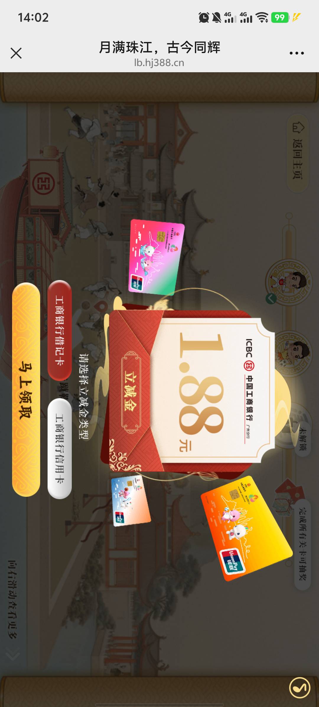 工行广州 金秋贺全运 抽4次


12 / 作者:东东西西1 / 