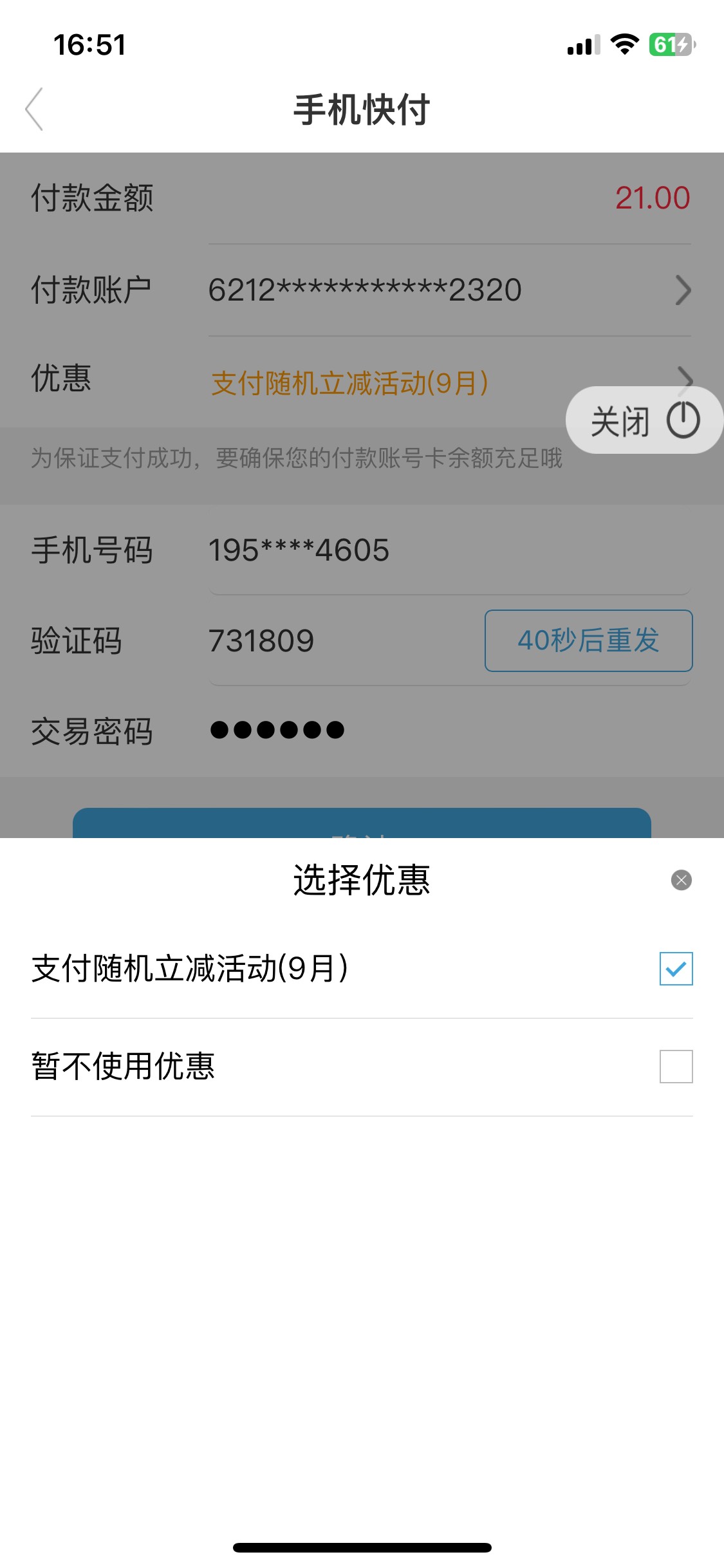 兰州银行也不行玩不起 刚刚点外卖还有6立减金 现在没有了 而且美团用了红包 他支付提1 / 作者:陌上花开9698 / 