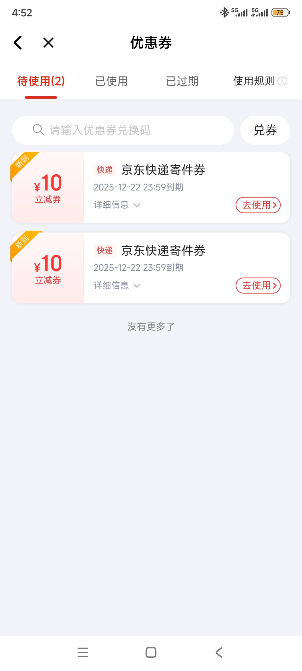 深工发京东的也行，可以改地址，地址没改成功给补寄件券转寄

18 / 作者:奥特曼熬夜 / 
