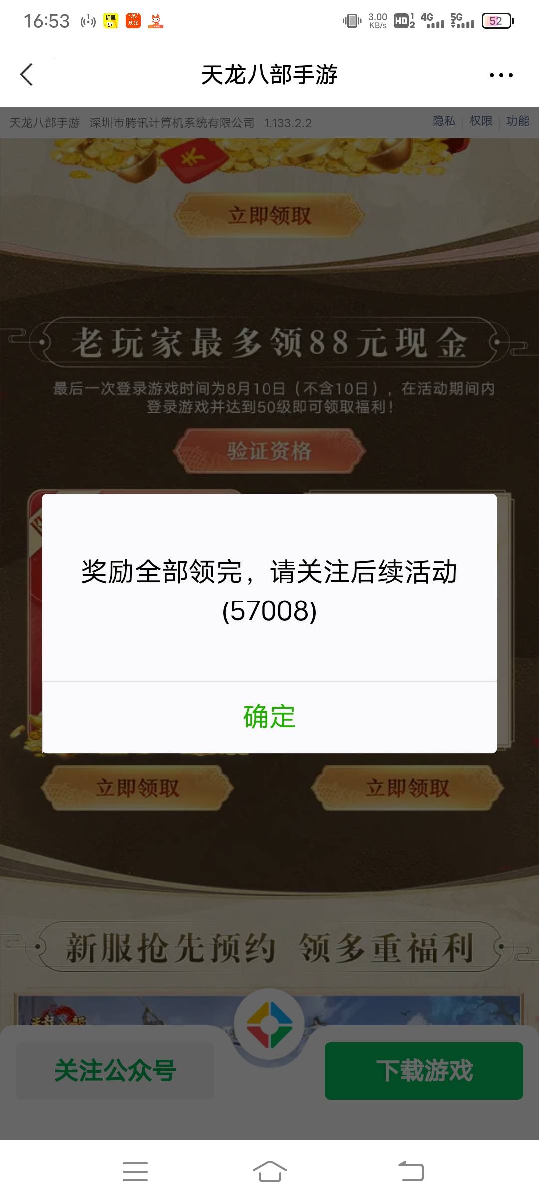 天龙八部到底那个链接有包啊老哥们，17号19号的没包，浪费了一个号

73 / 作者:ρāSoη / 