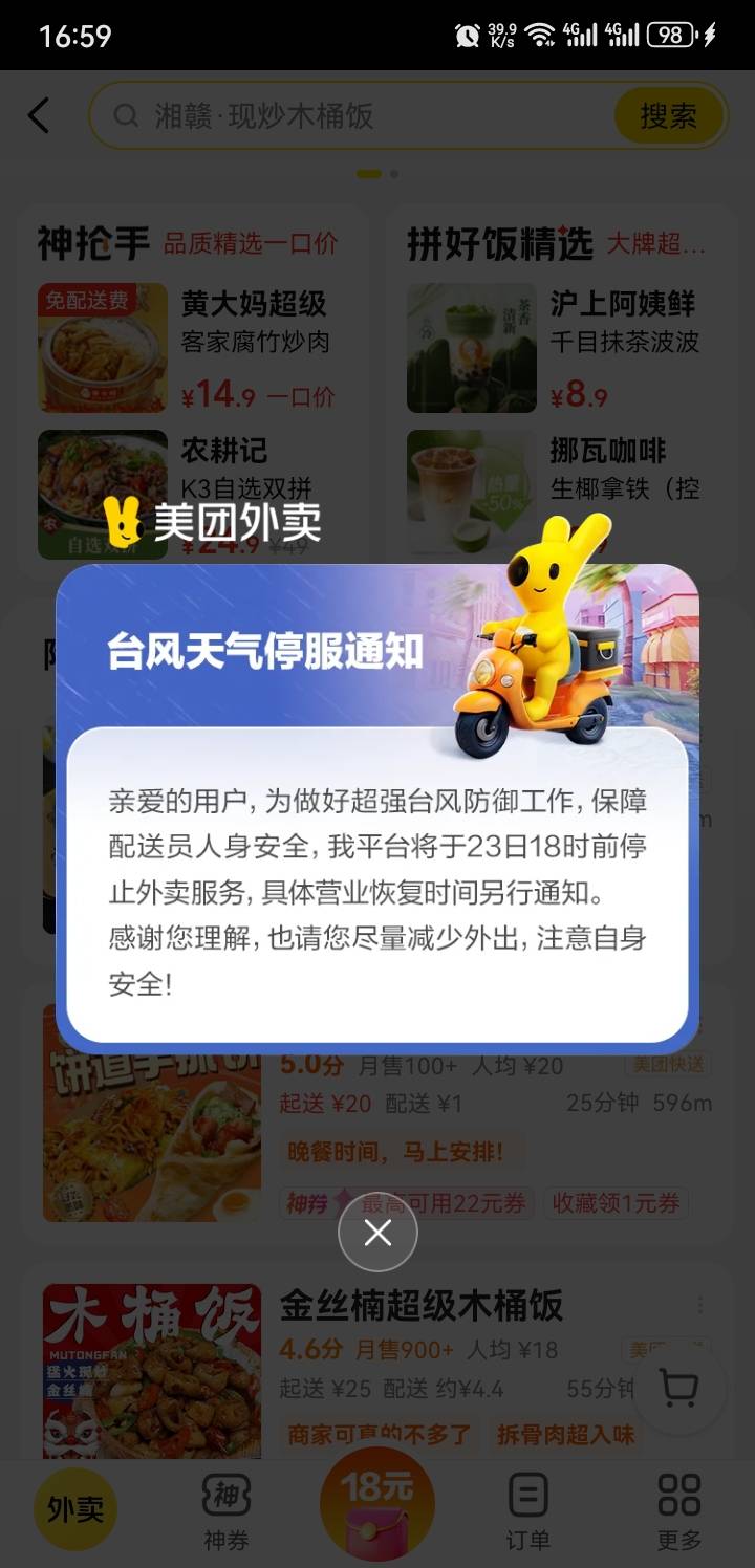 外卖商家都全部关门了

48 / 作者:卡農特約觀察員 / 