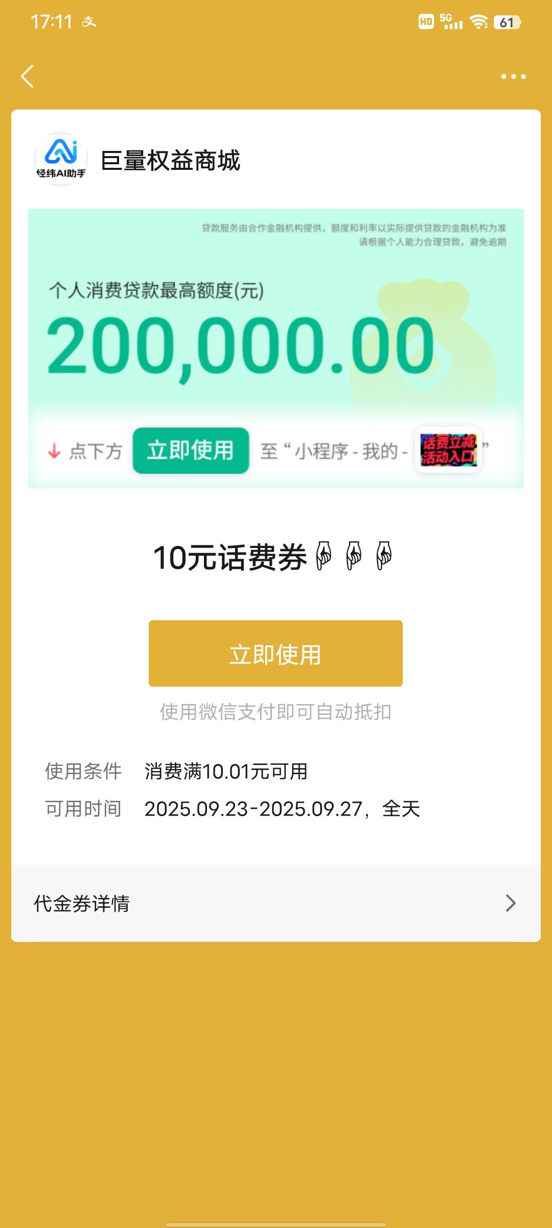 这哪来的突然有张10话费卷

100 / 作者:從心所欲 / 
